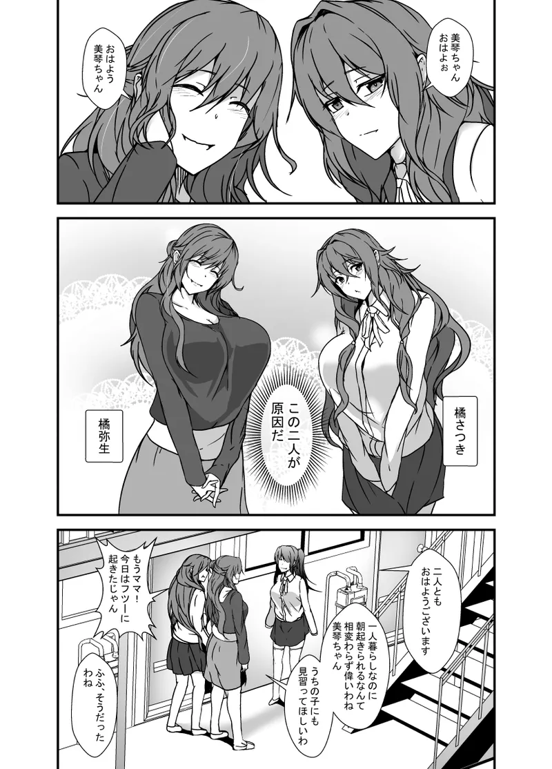 となりの母娘はふたなり娘のおちんぽケース page 3 full
