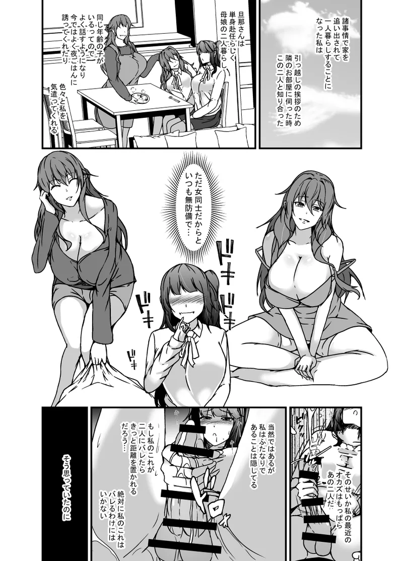となりの母娘はふたなり娘のおちんぽケース page 4 full