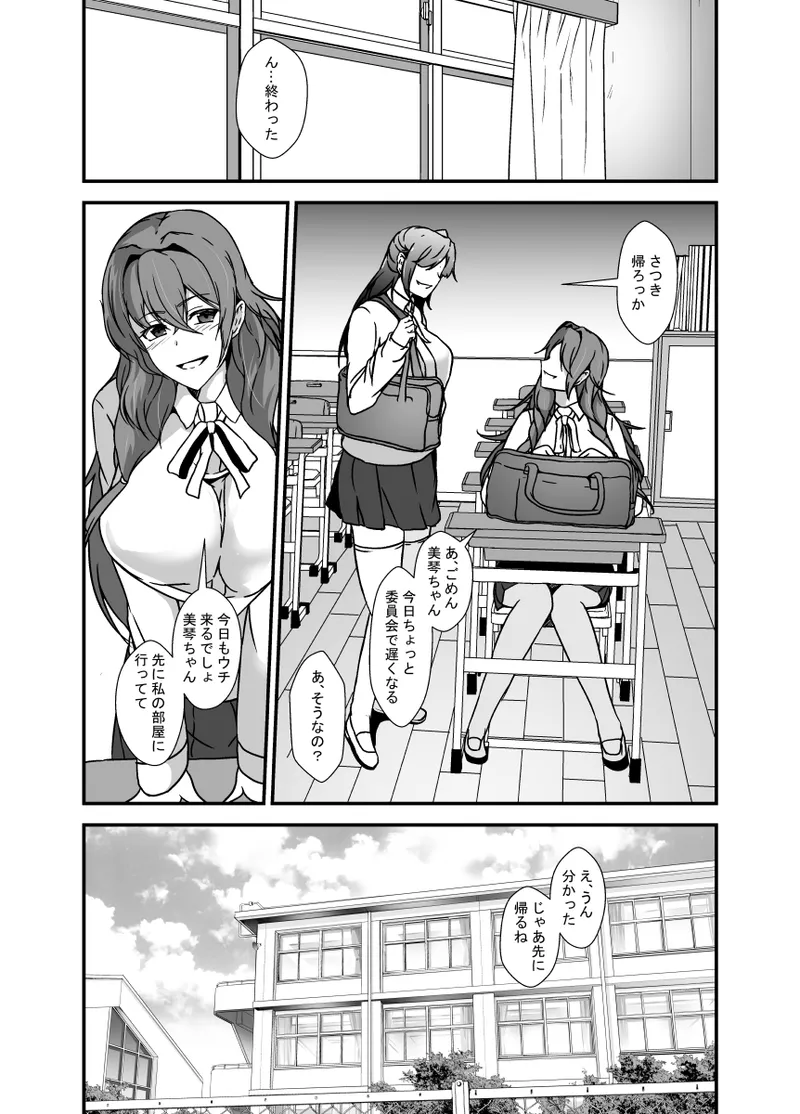 となりの母娘はふたなり娘のおちんぽケース page 5 full