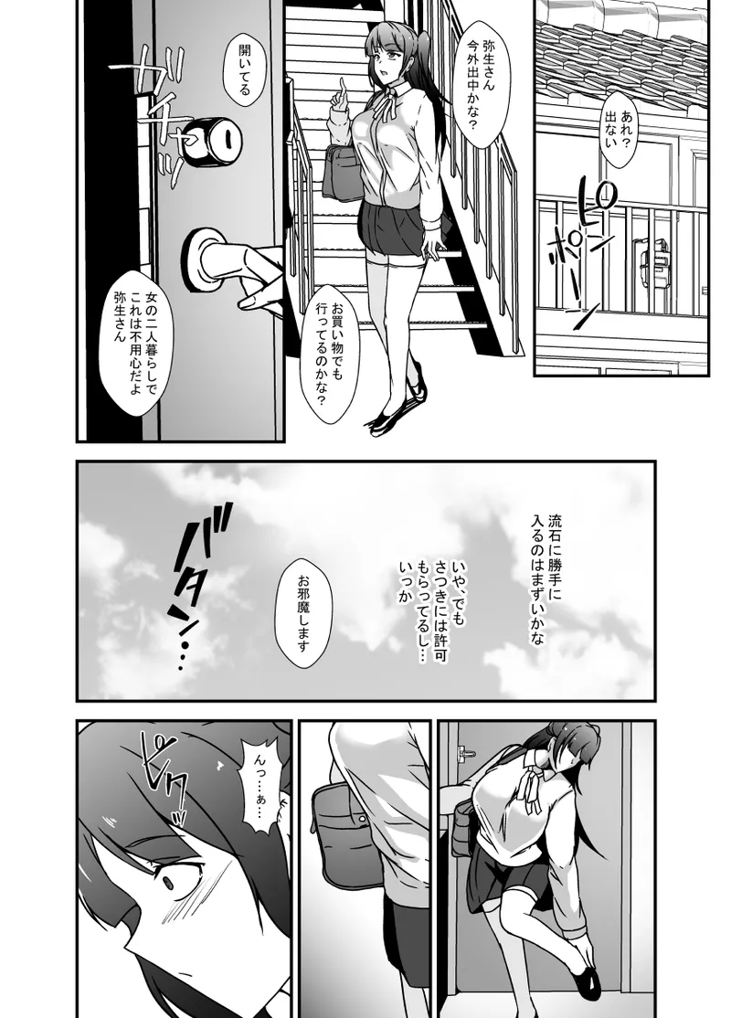 となりの母娘はふたなり娘のおちんぽケース page 6 full