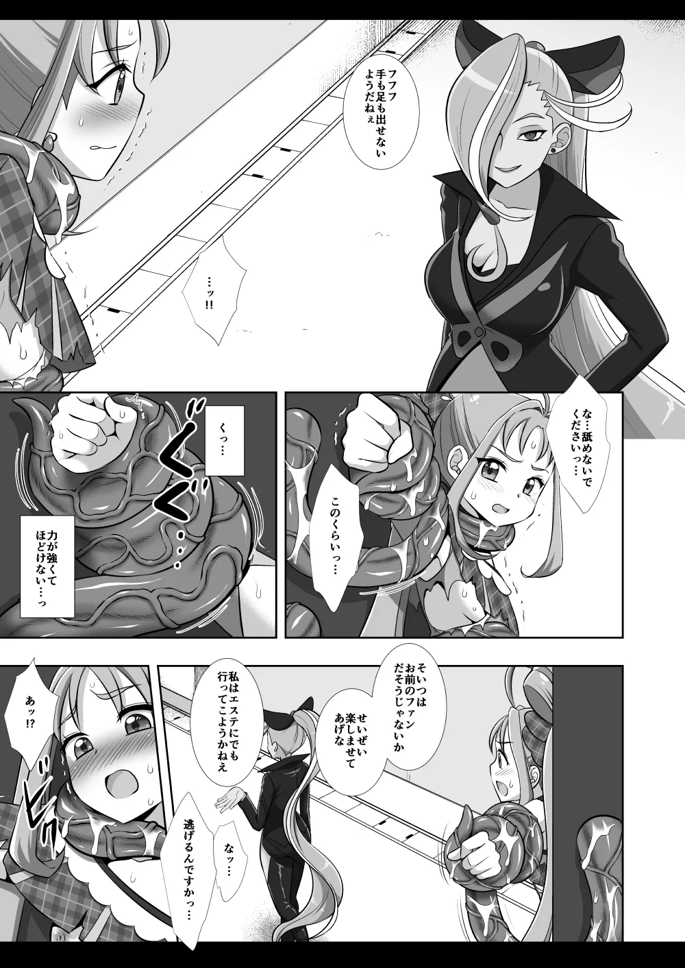 Precure Ryoujoku 20 Cure Kyun Kyun page 7 full