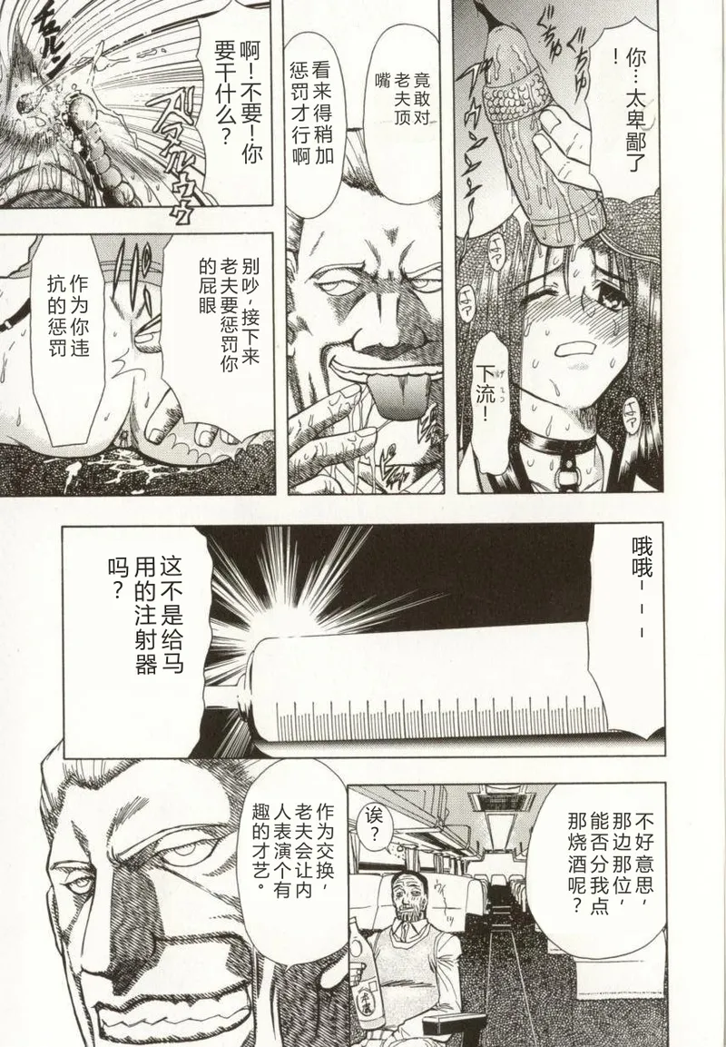 Kinbaku no Ikenie page 10 full