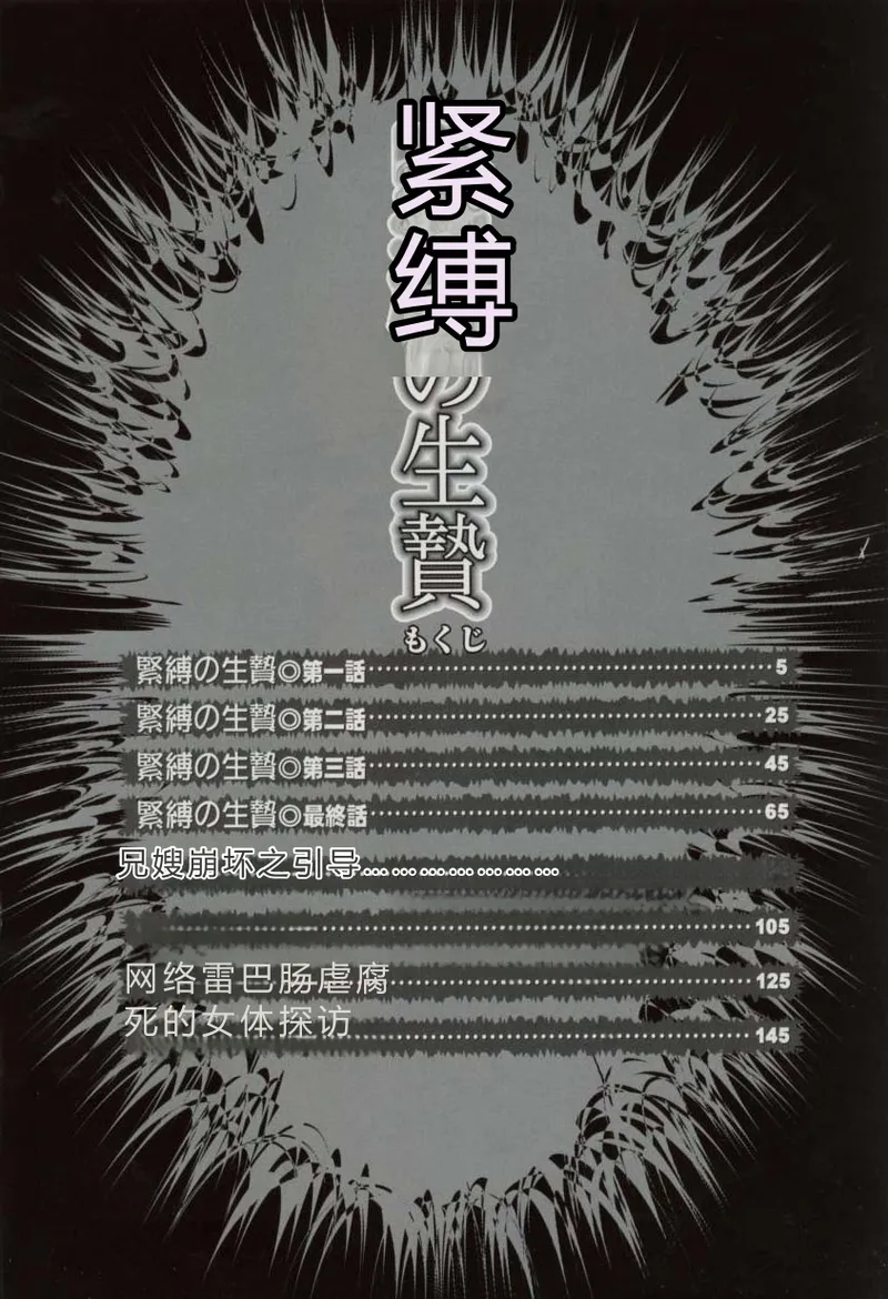 Kinbaku no Ikenie page 3 full