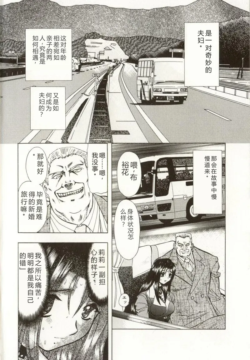 Kinbaku no Ikenie page 5 full