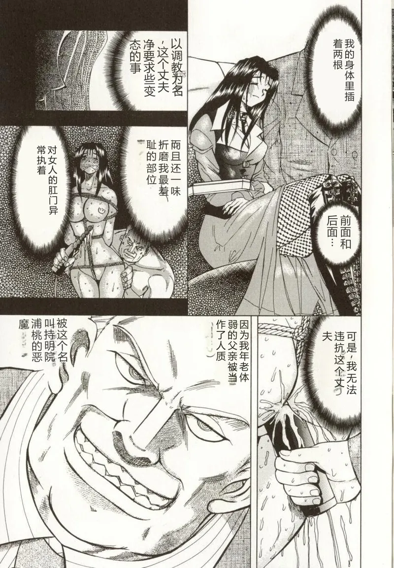 Kinbaku no Ikenie page 6 full
