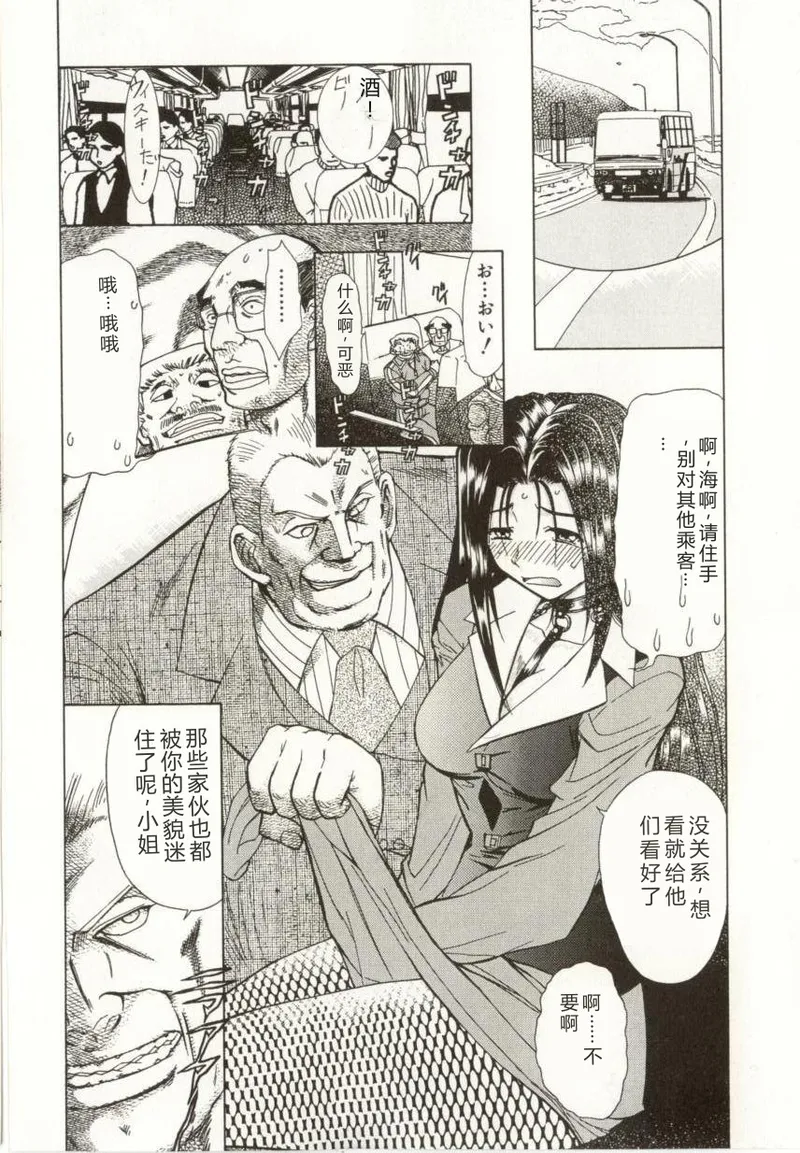 Kinbaku no Ikenie page 7 full