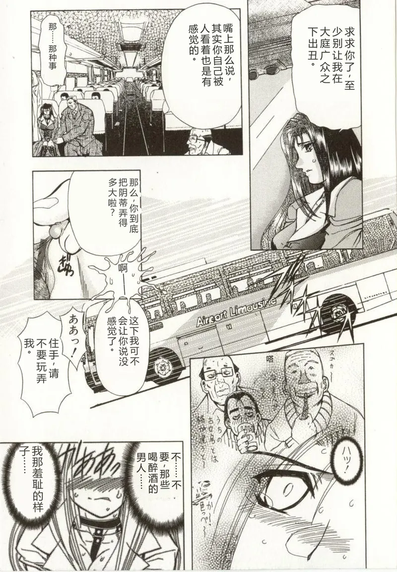 Kinbaku no Ikenie page 8 full