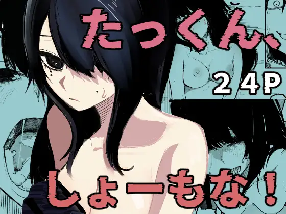 Takkun Shomona! ｜阿达真是无药可救呢 page 1 full