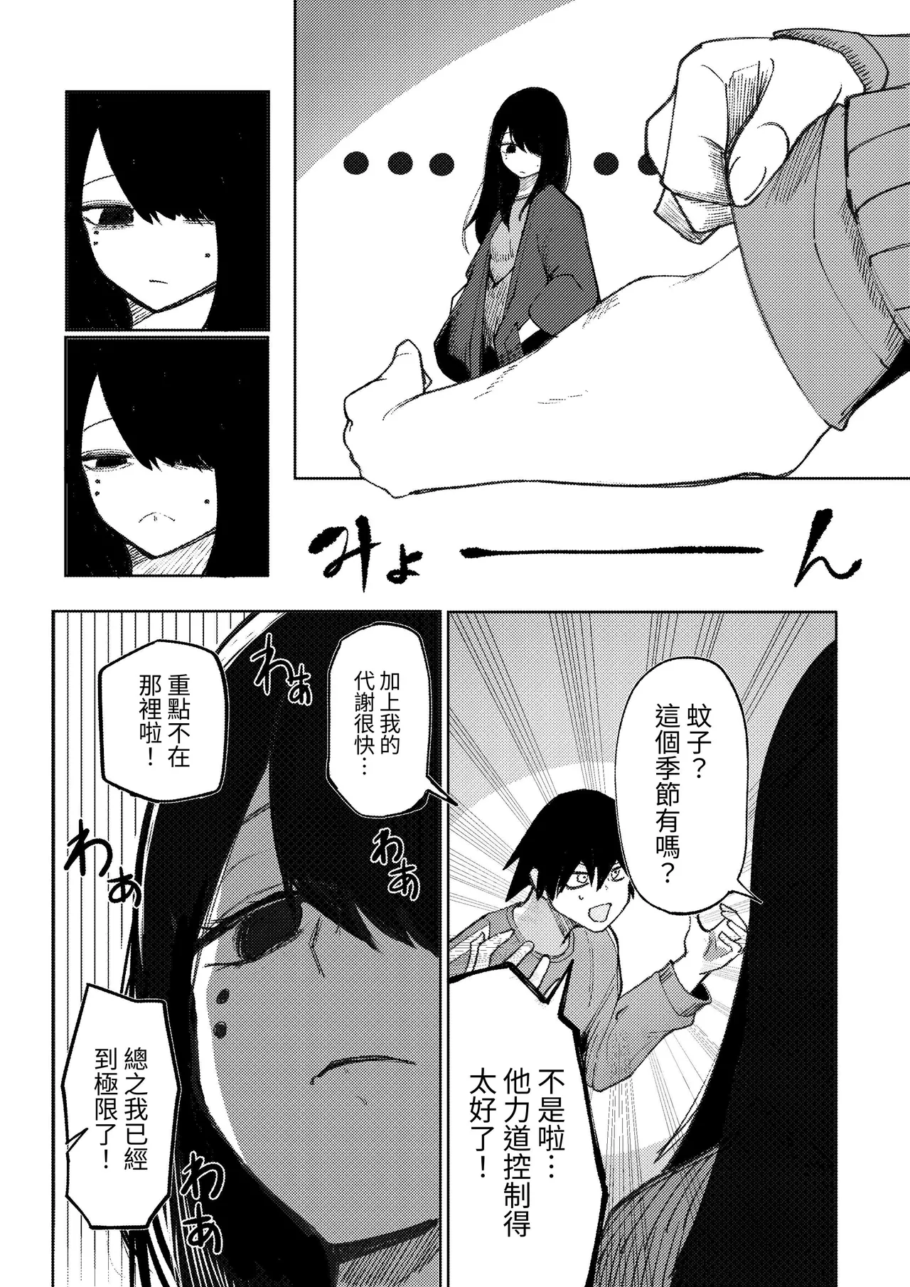 Takkun Shomona! ｜阿达真是无药可救呢 page 10 full