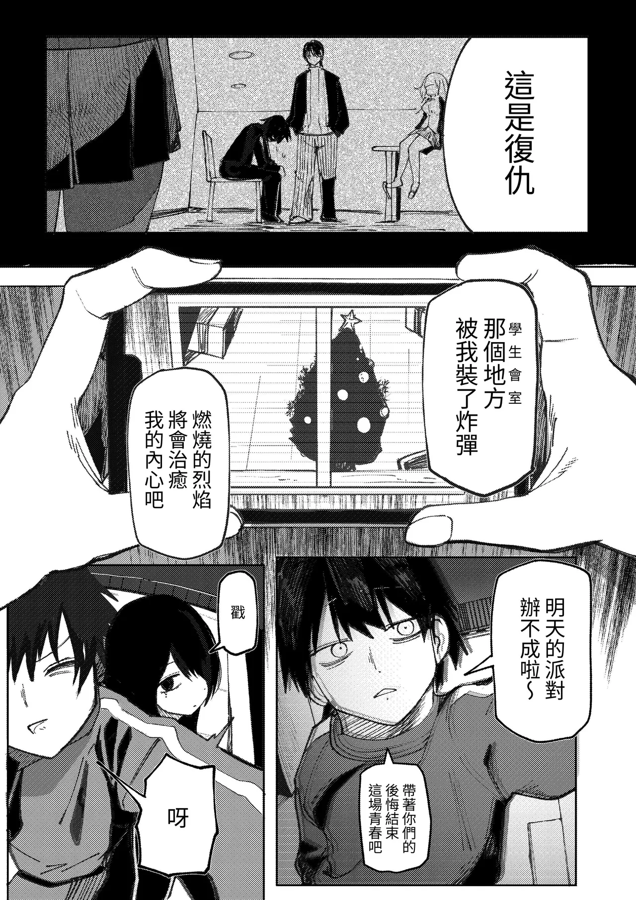 Takkun Shomona! ｜阿达真是无药可救呢 page 6 full