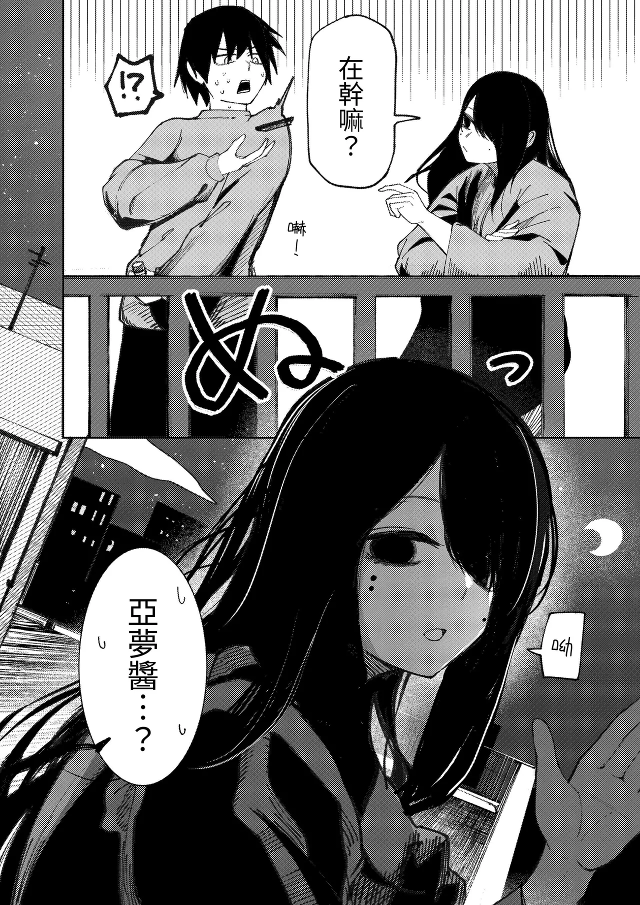 Takkun Shomona! ｜阿达真是无药可救呢 page 7 full