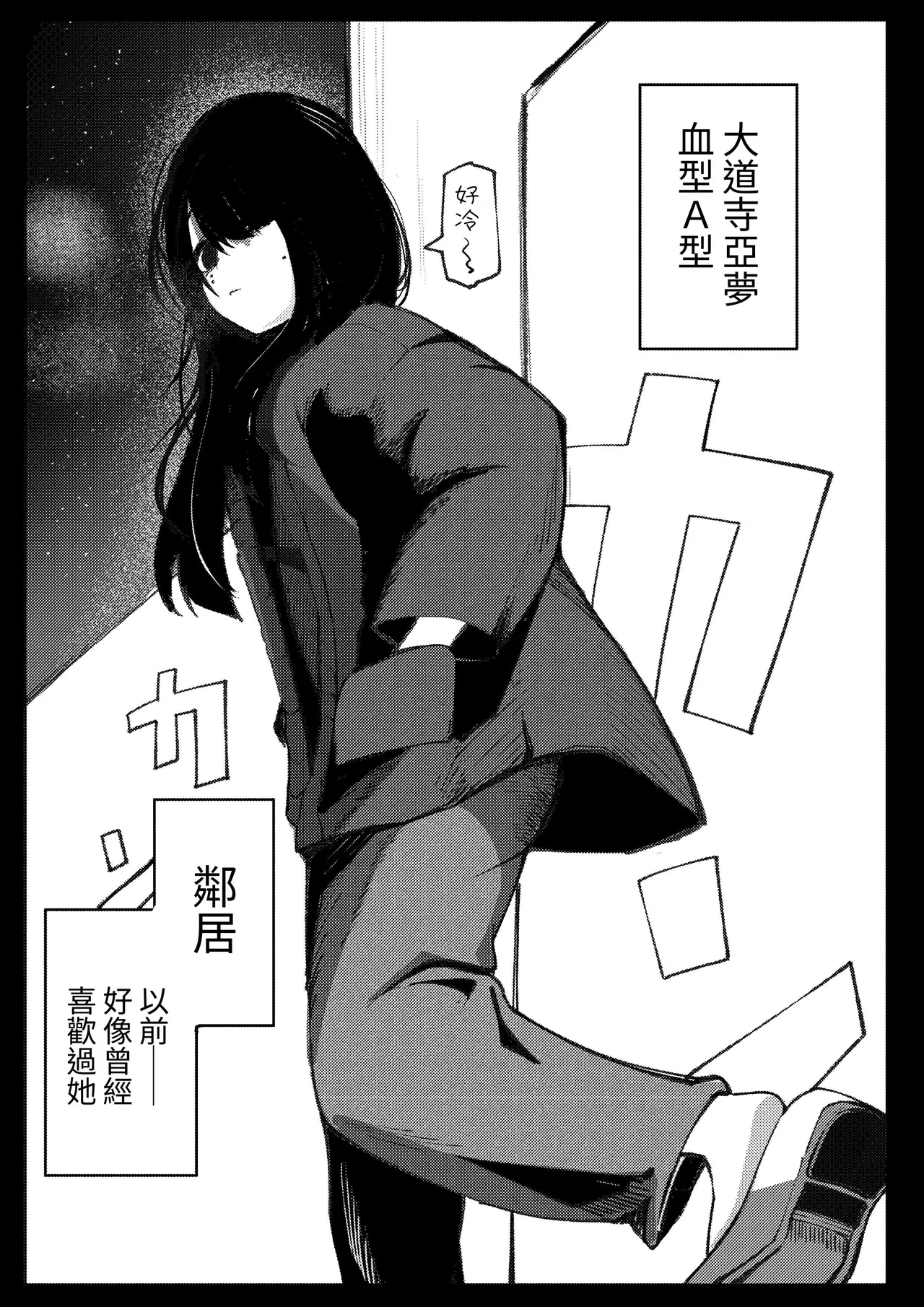 Takkun Shomona! ｜阿达真是无药可救呢 page 8 full