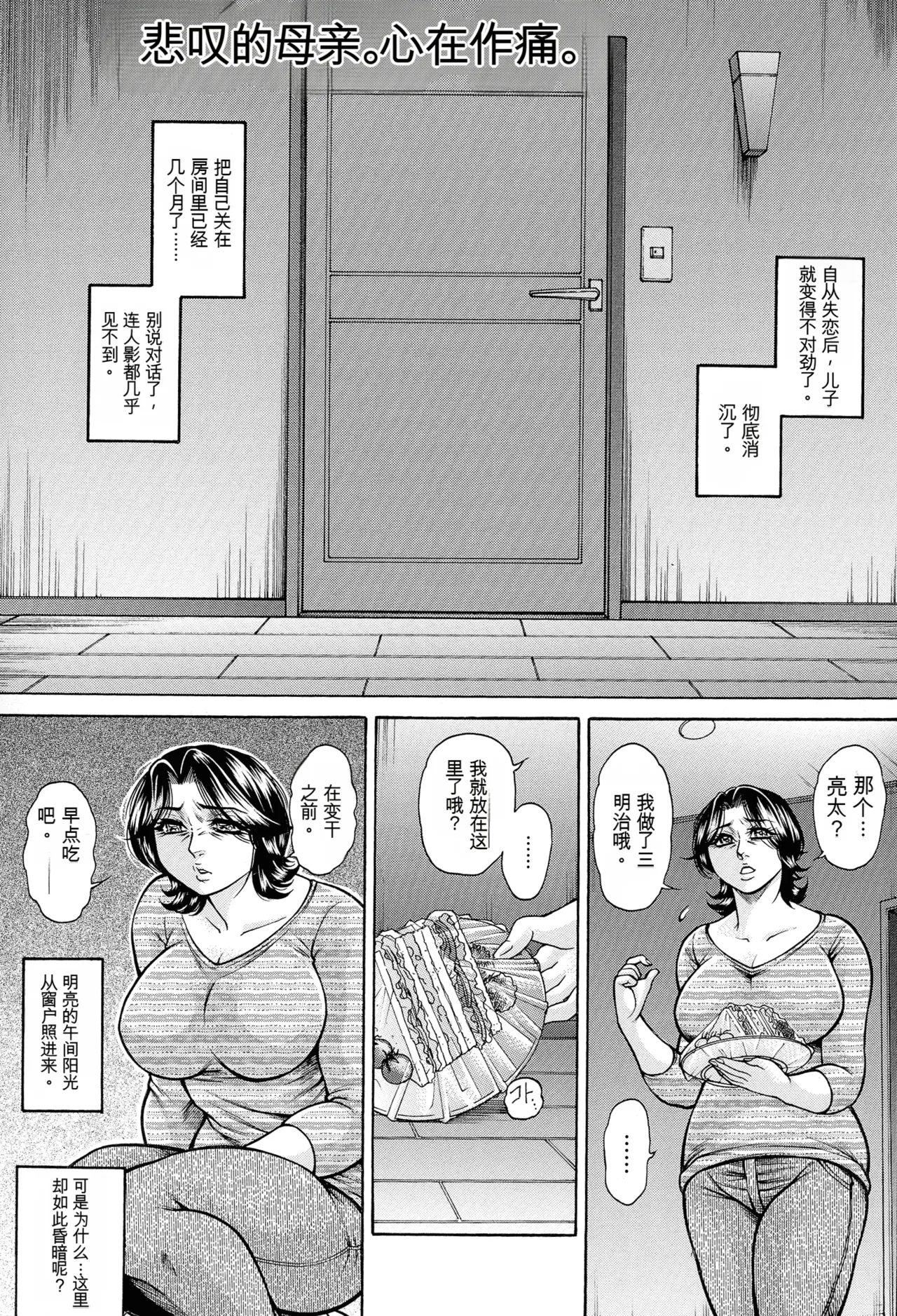 Jukujo Juice Mesu-mamire page 5 full