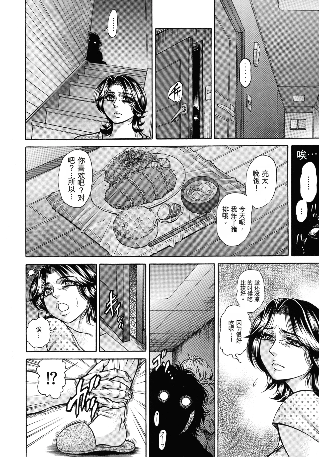Jukujo Juice Mesu-mamire page 6 full