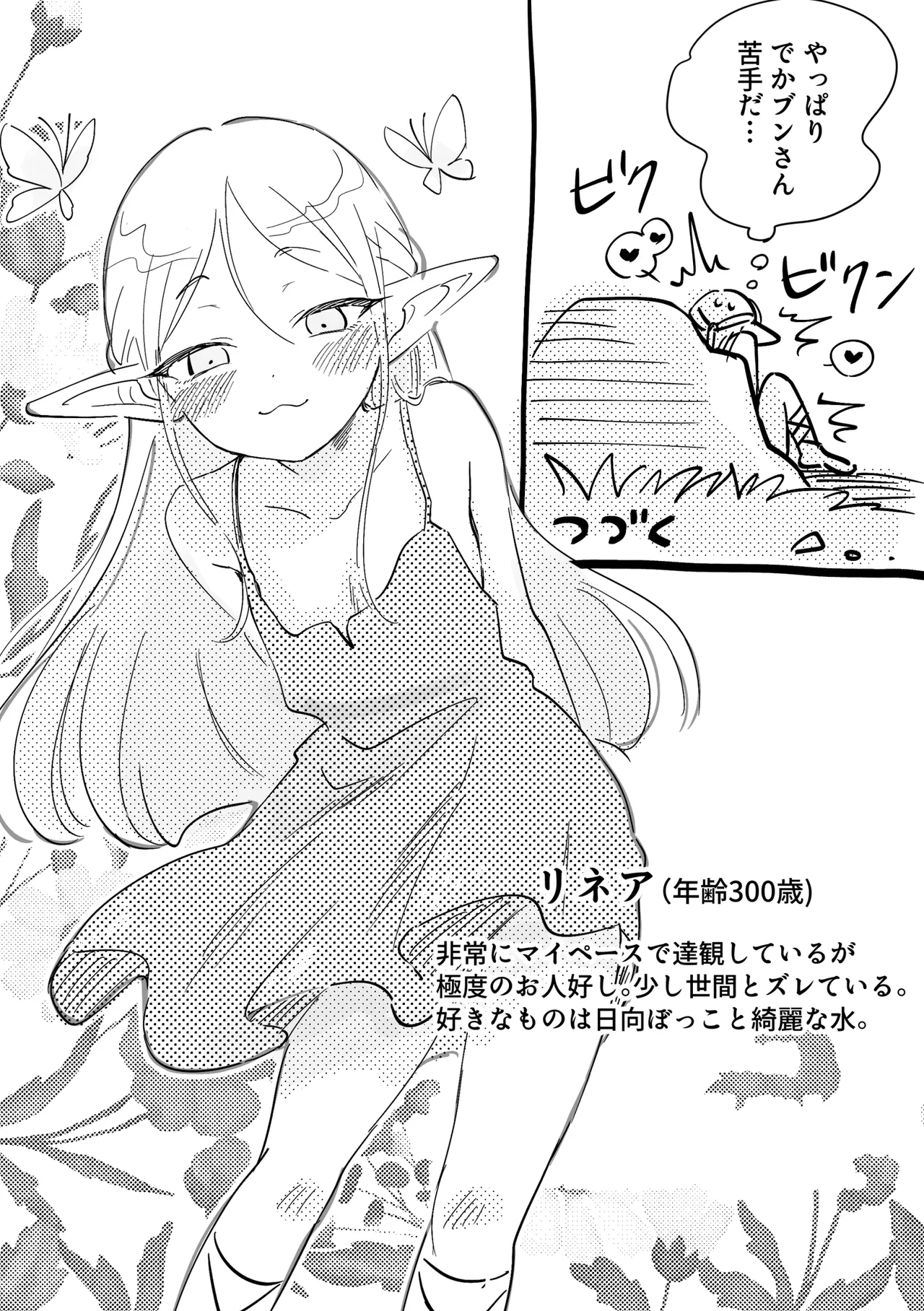 Mushi no mori no Elf chan page 10 full