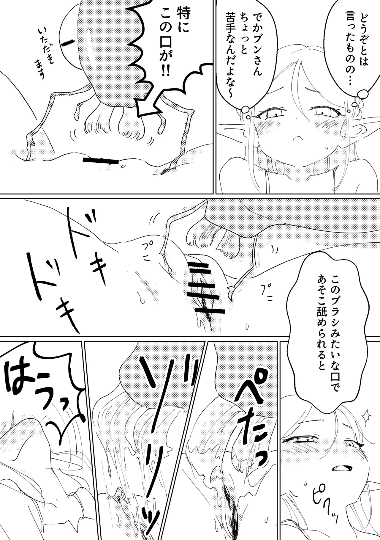 Mushi no mori no Elf chan page 6 full