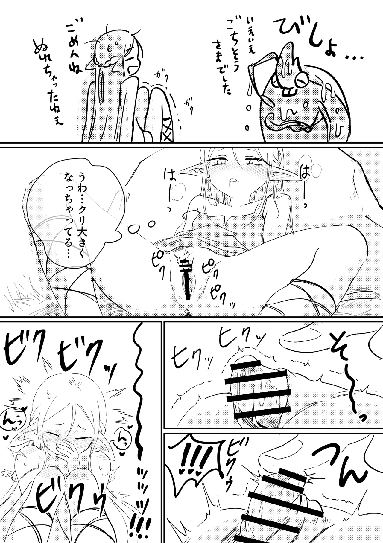 Mushi no mori no Elf chan page 9 full