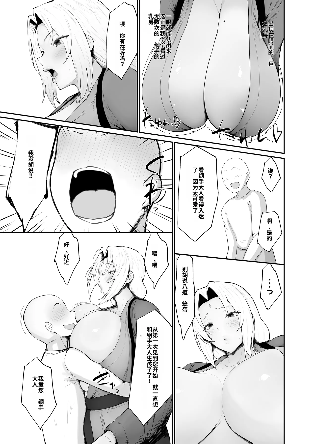 Choroi Kunoichi ni Shiborareru Hanashi page 5 full