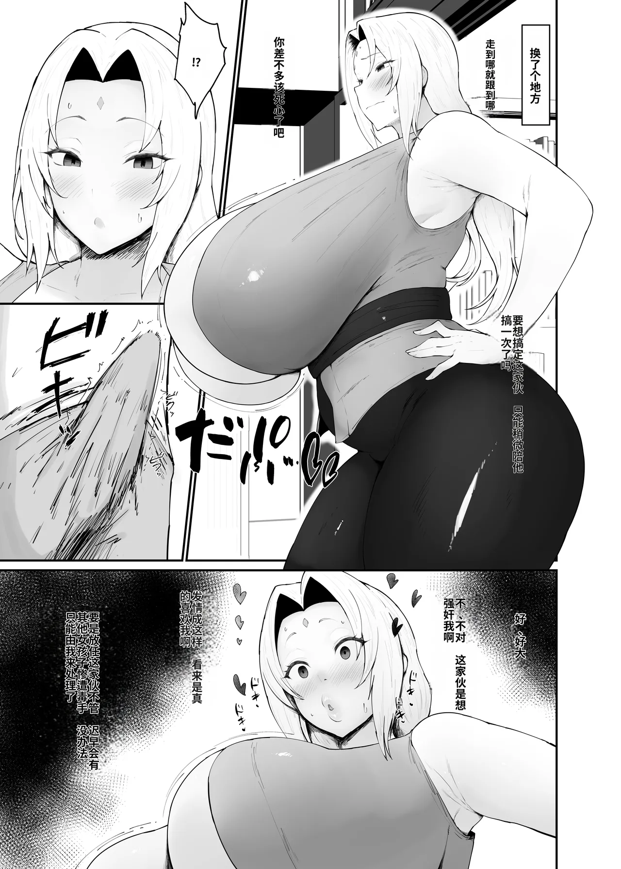 Choroi Kunoichi ni Shiborareru Hanashi page 7 full