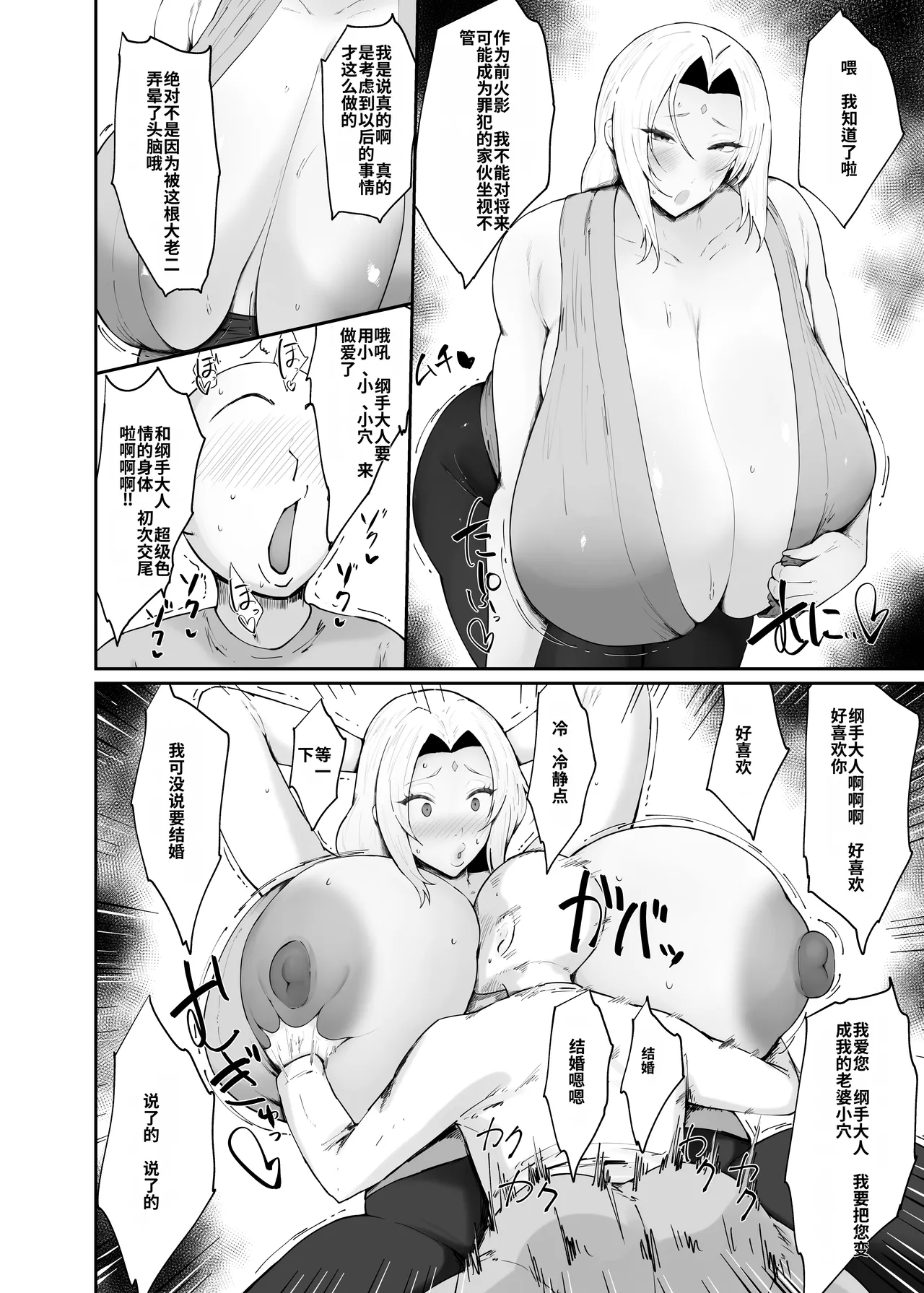 Choroi Kunoichi ni Shiborareru Hanashi page 8 full