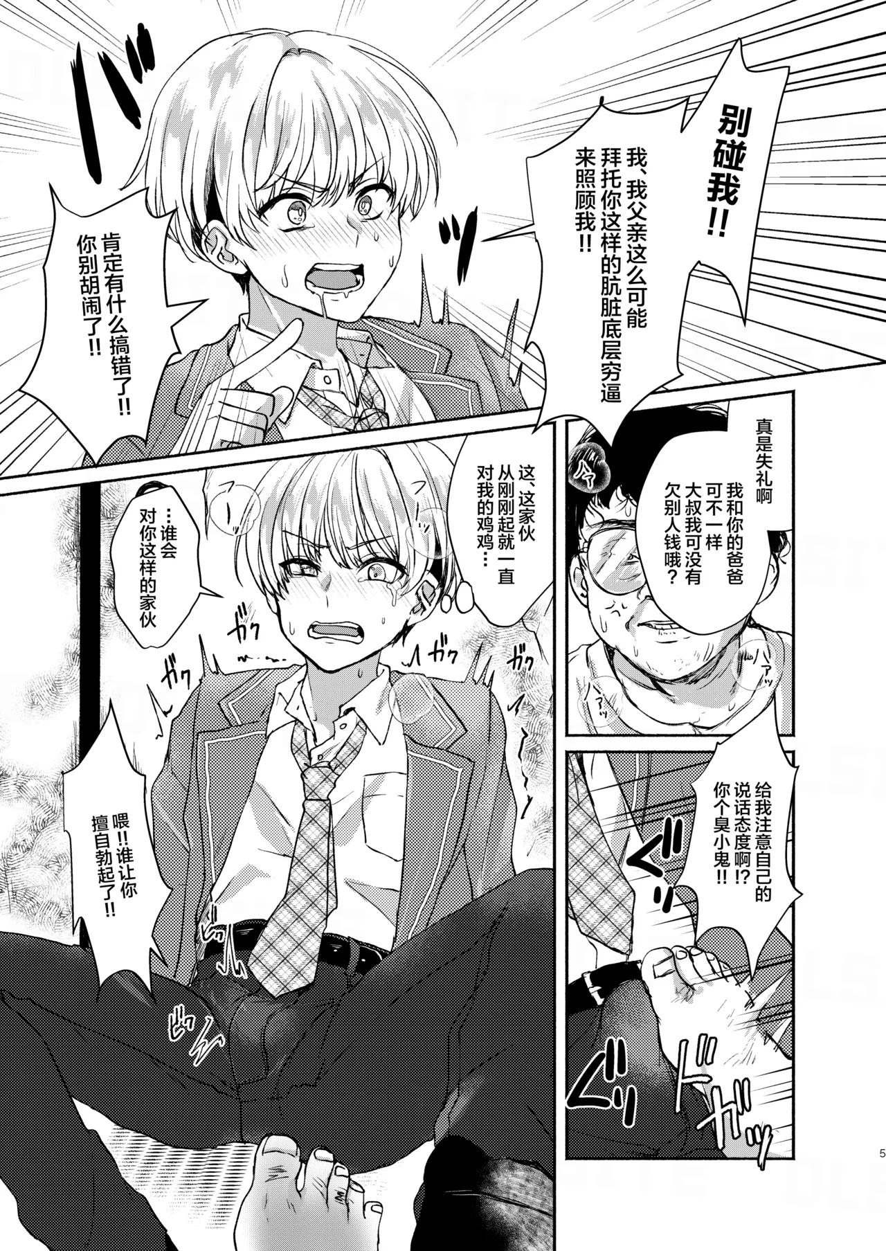 愛玩美少年〜没落御曹司編〜 page 5 full