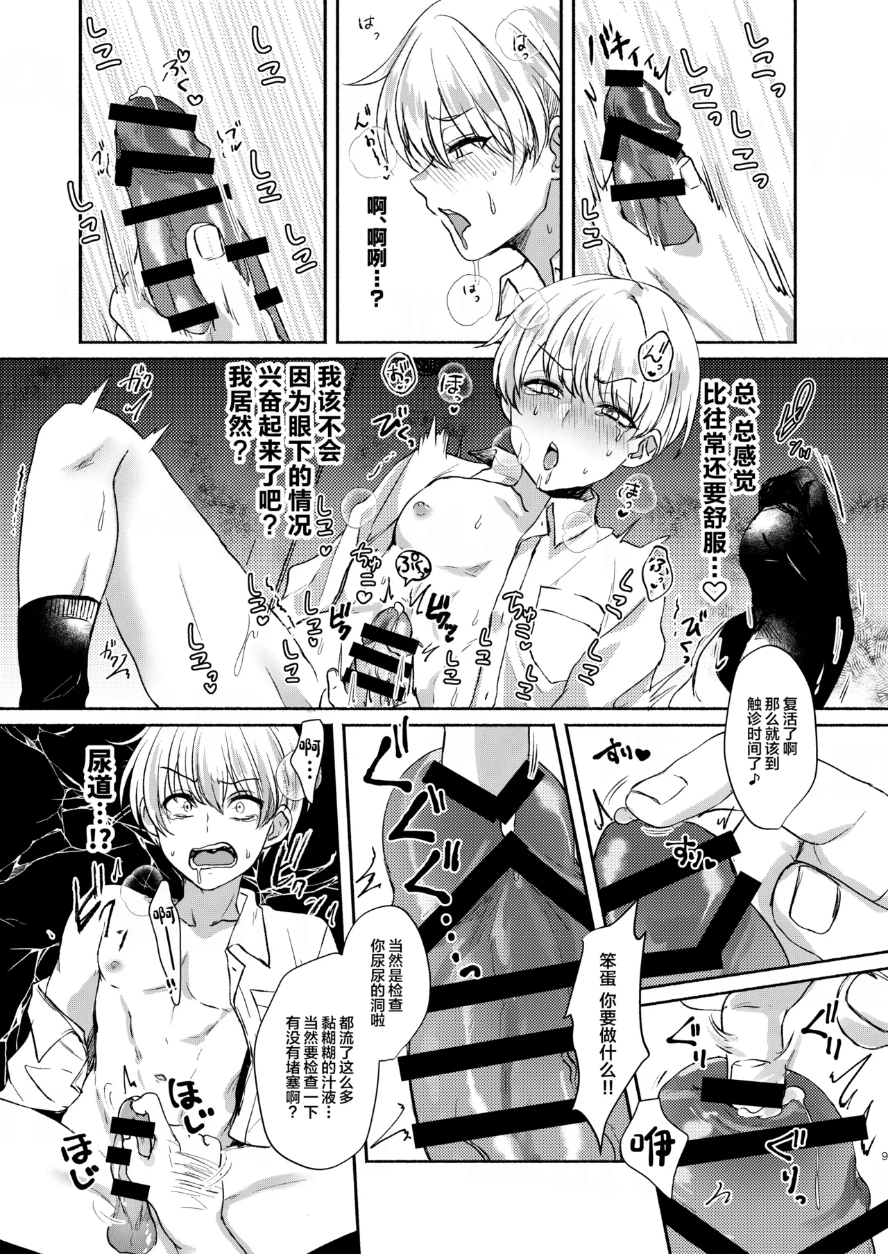 愛玩美少年〜没落御曹司編〜 page 9 full