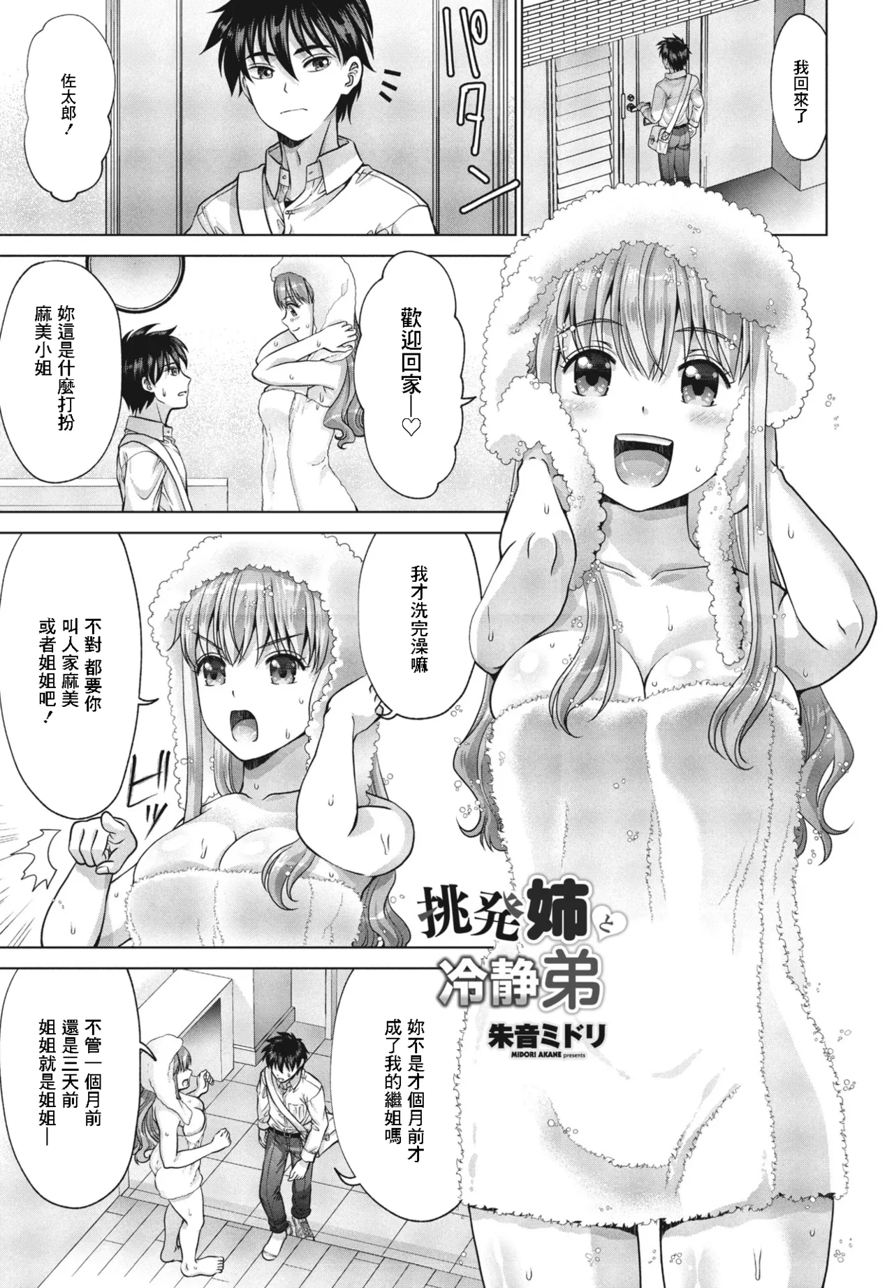 挑発姉と冷静弟 page 1 full