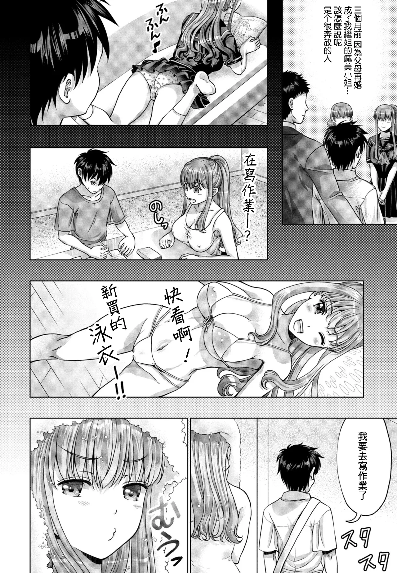 挑発姉と冷静弟 page 2 full