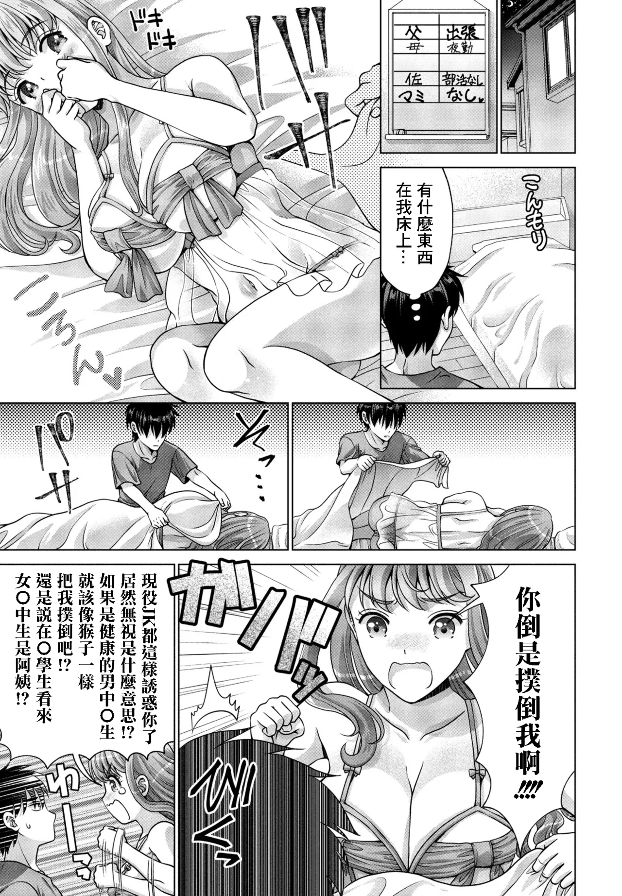 挑発姉と冷静弟 page 3 full