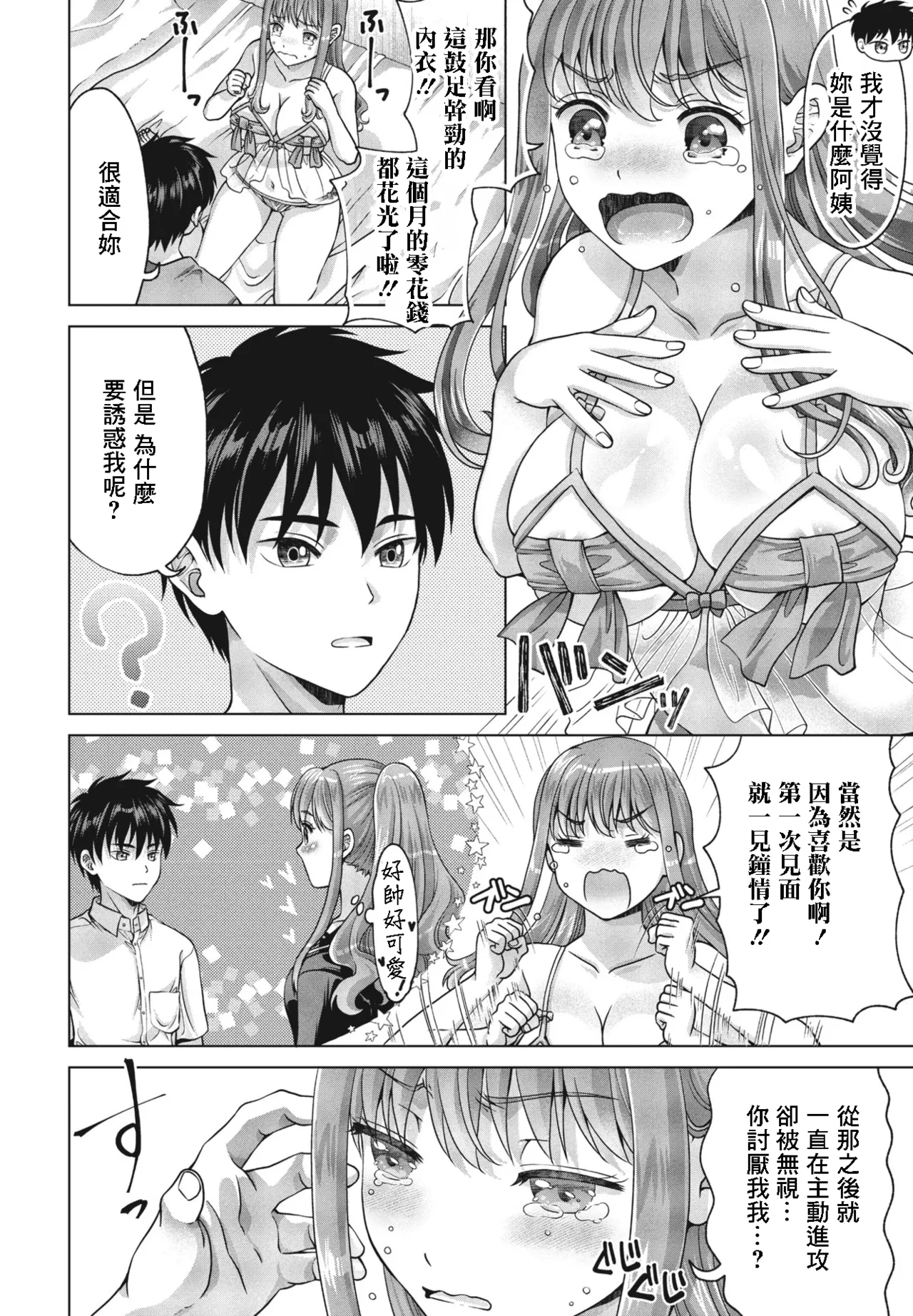 挑発姉と冷静弟 page 4 full