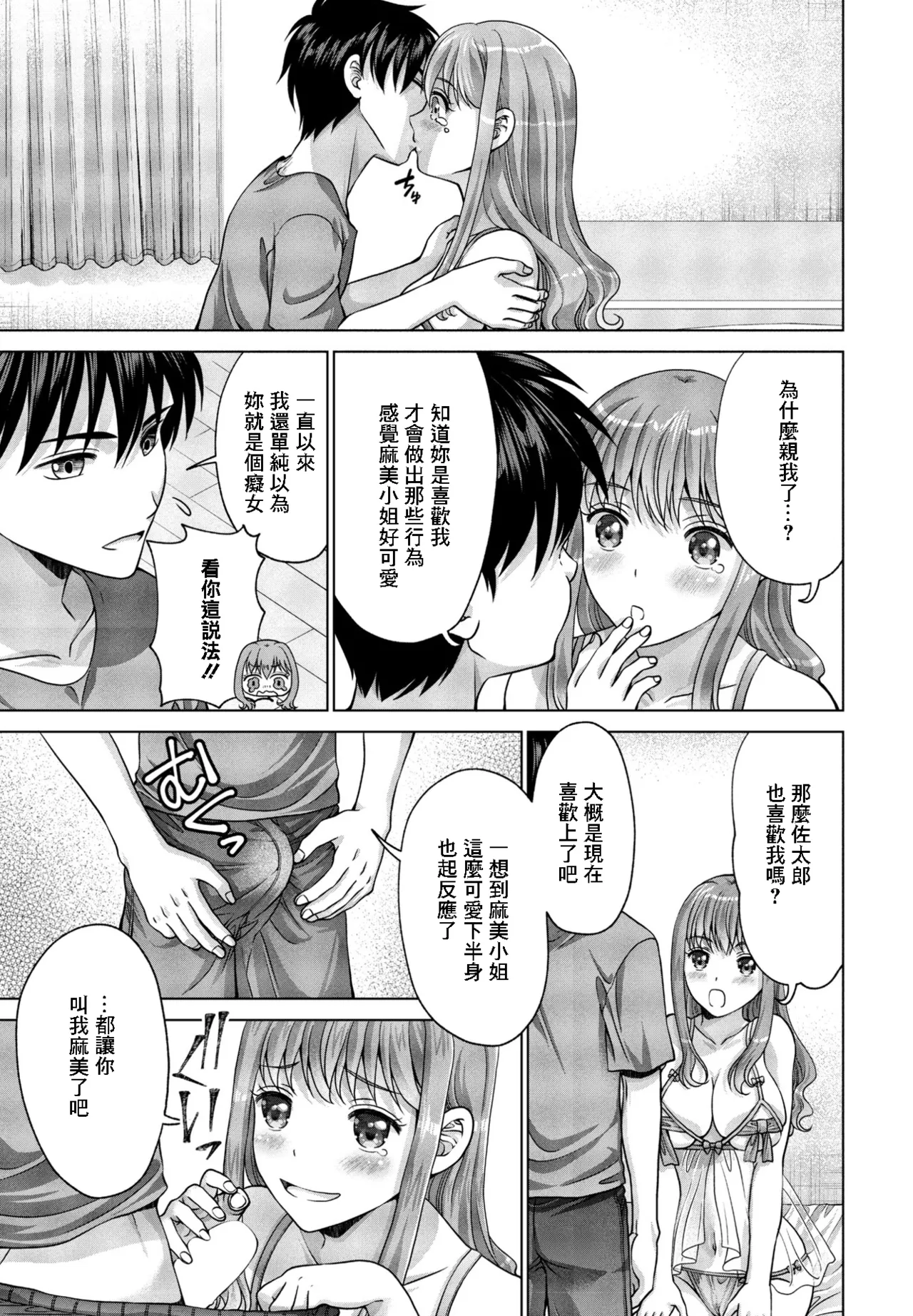 挑発姉と冷静弟 page 5 full