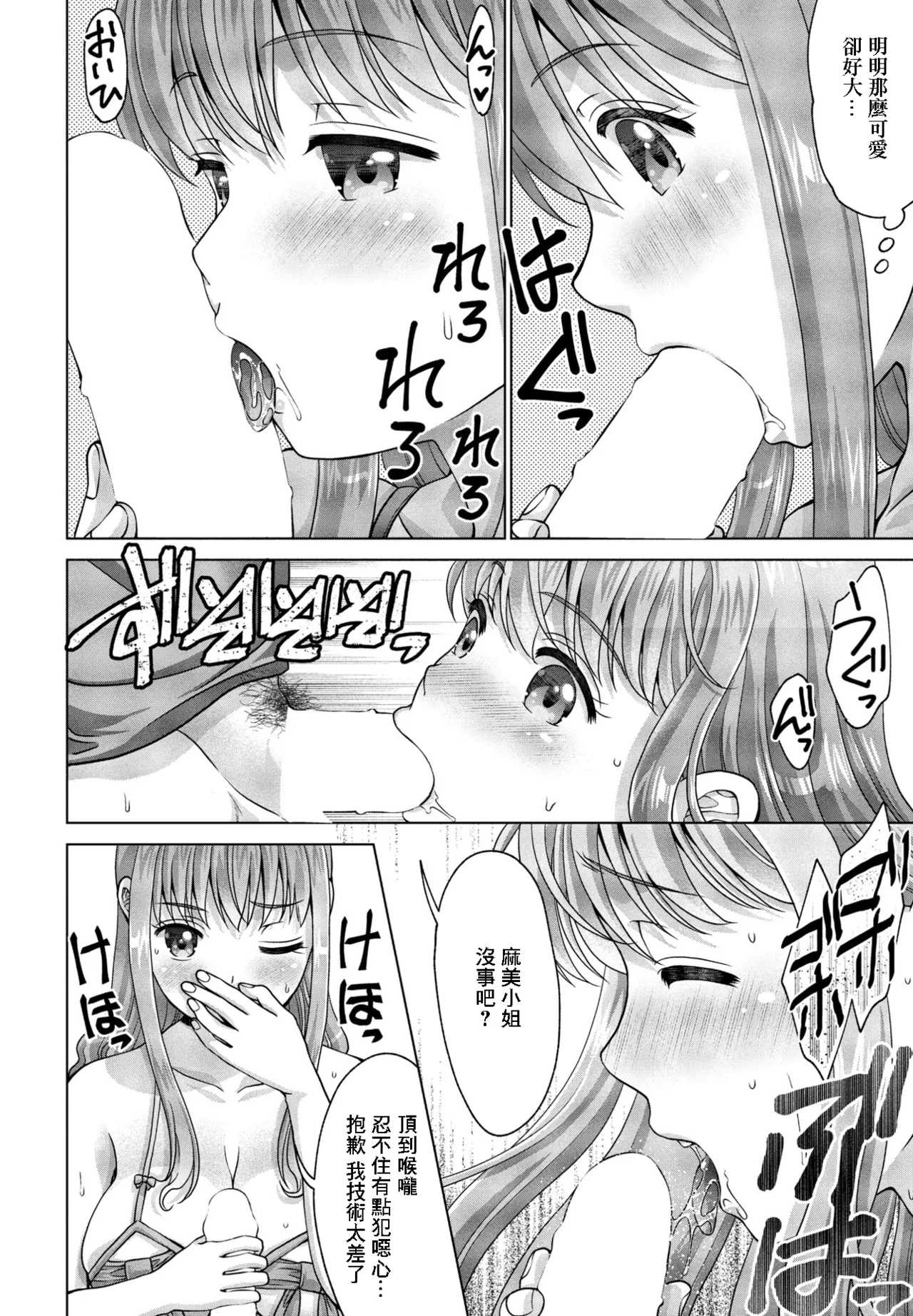 挑発姉と冷静弟 page 6 full