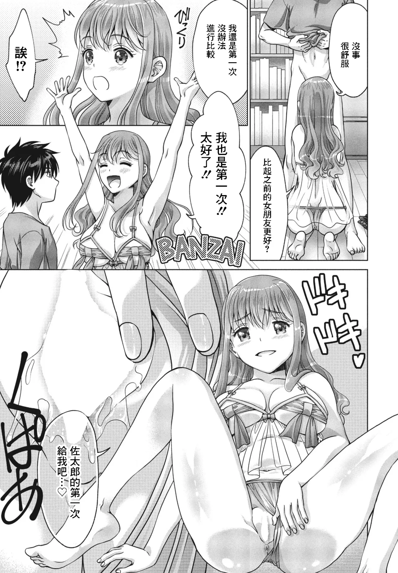 挑発姉と冷静弟 page 7 full