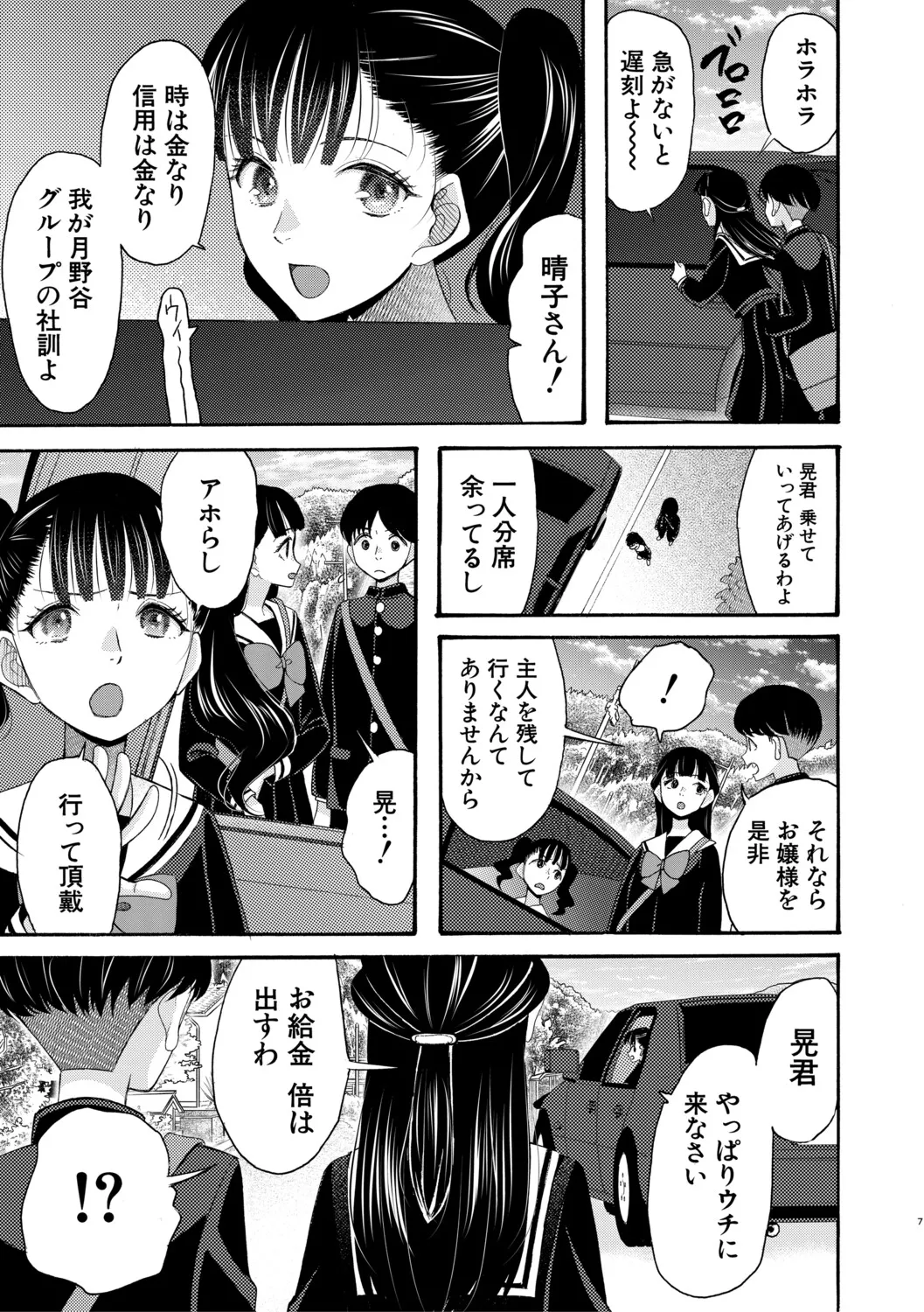 Namaiki Onedari Reijou page 10 full