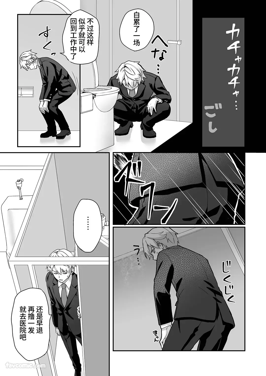 Nyoudou ni Sumi Tsuita Suraimu ga Nandomo Deiri Suru Hanashi︱在尿道栖居的史莱姆多次进进出出的故事 page 10 full