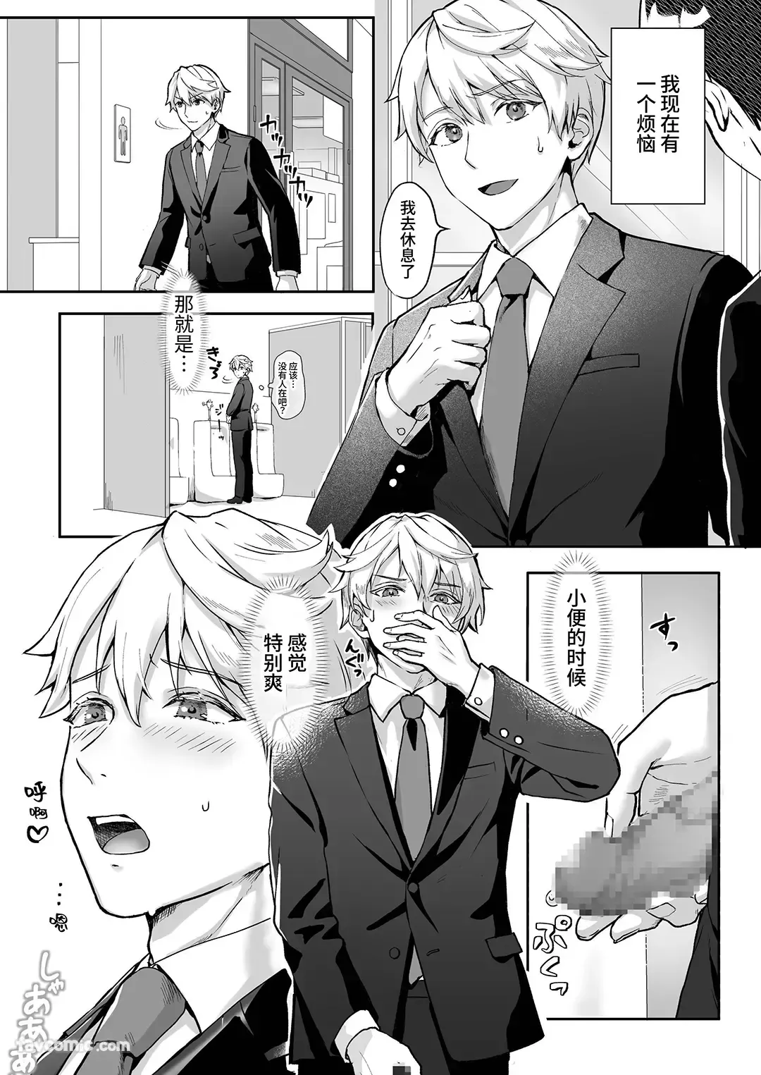 Nyoudou ni Sumi Tsuita Suraimu ga Nandomo Deiri Suru Hanashi︱在尿道栖居的史莱姆多次进进出出的故事 page 2 full