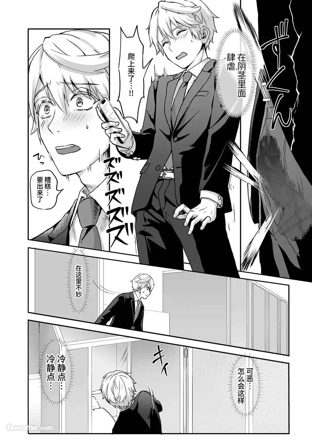 Nyoudou ni Sumi Tsuita Suraimu ga Nandomo Deiri Suru Hanashi︱在尿道栖居的史莱姆多次进进出出的故事 page 5 full