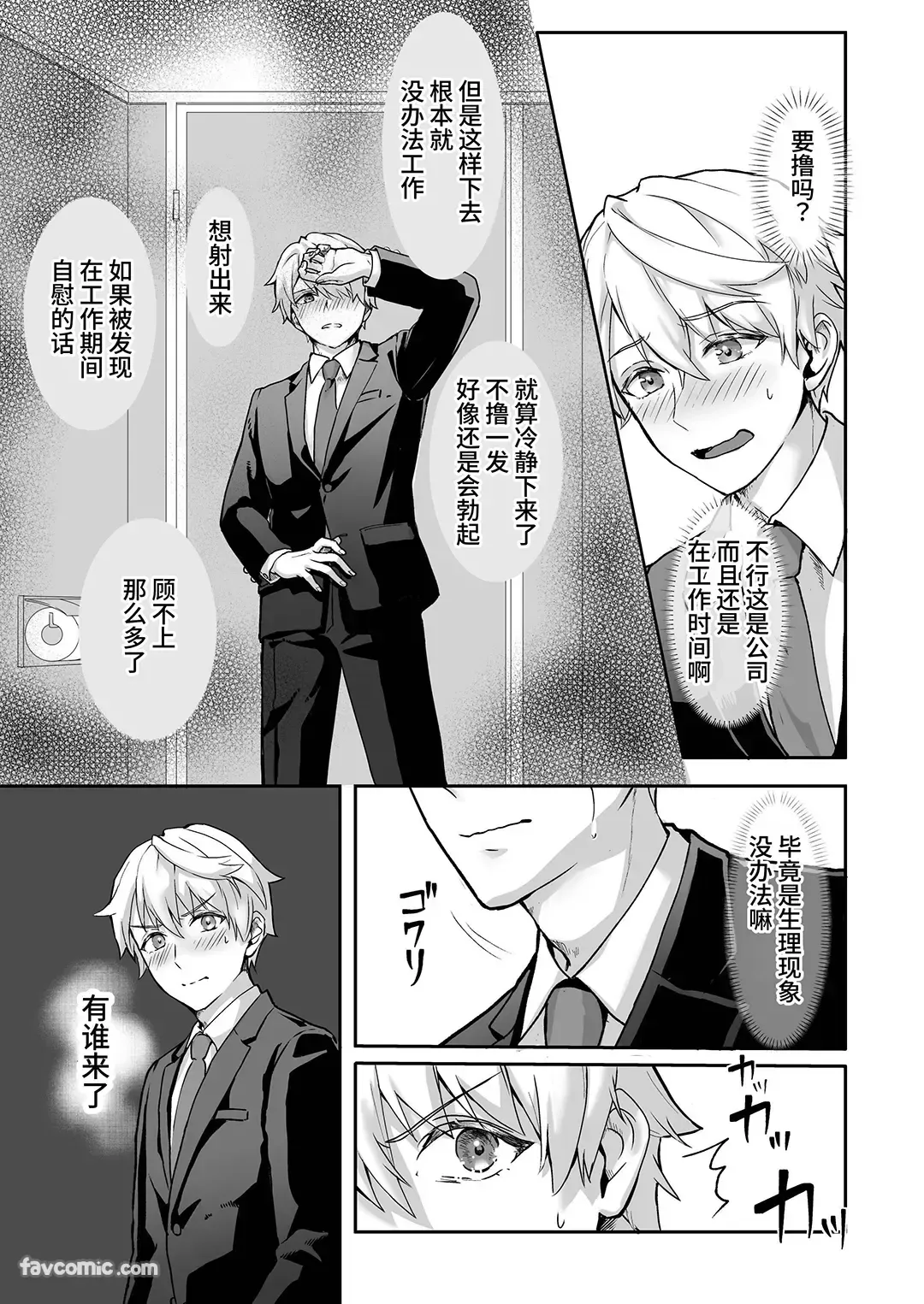 Nyoudou ni Sumi Tsuita Suraimu ga Nandomo Deiri Suru Hanashi︱在尿道栖居的史莱姆多次进进出出的故事 page 6 full