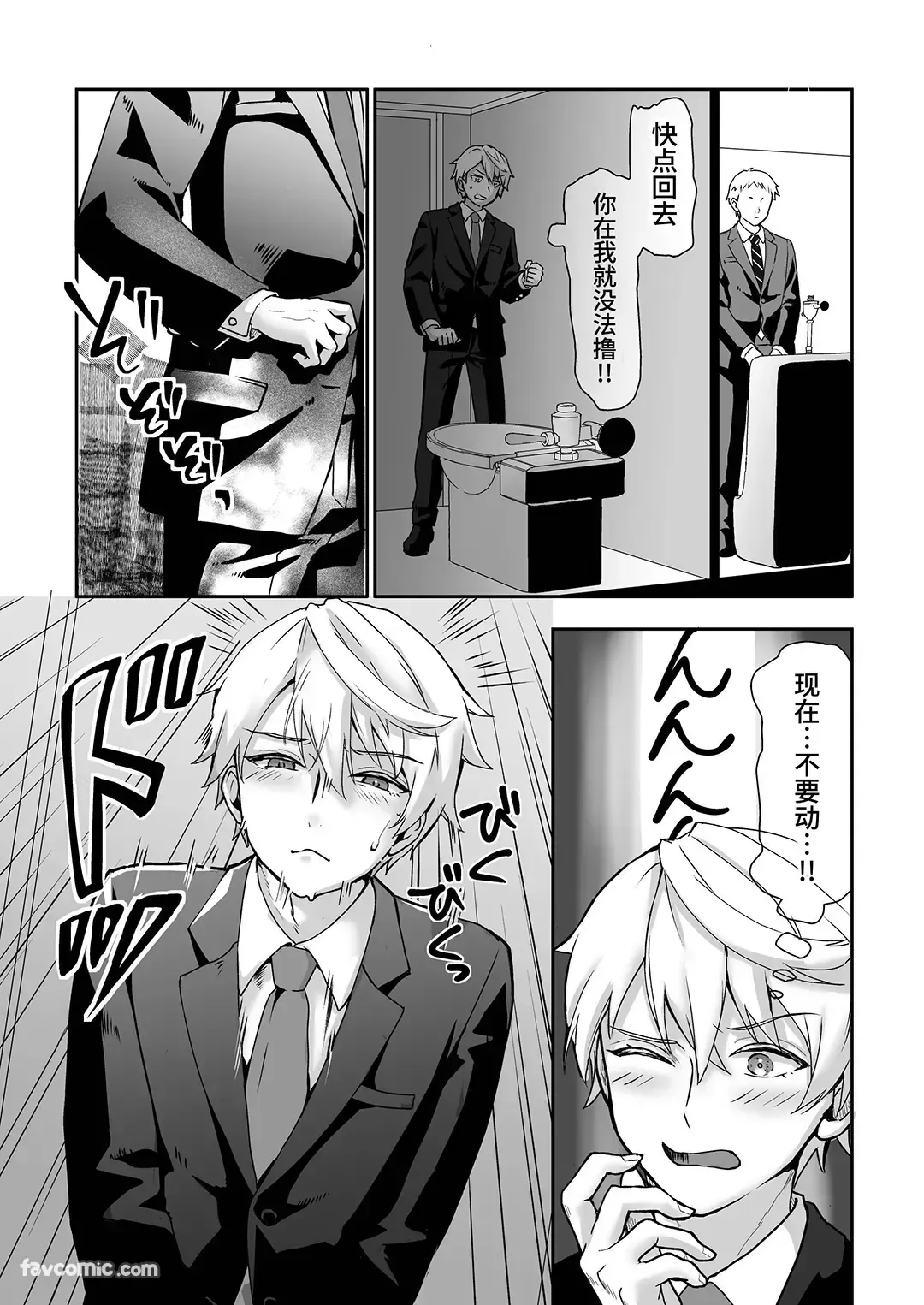 Nyoudou ni Sumi Tsuita Suraimu ga Nandomo Deiri Suru Hanashi︱在尿道栖居的史莱姆多次进进出出的故事 page 7 full