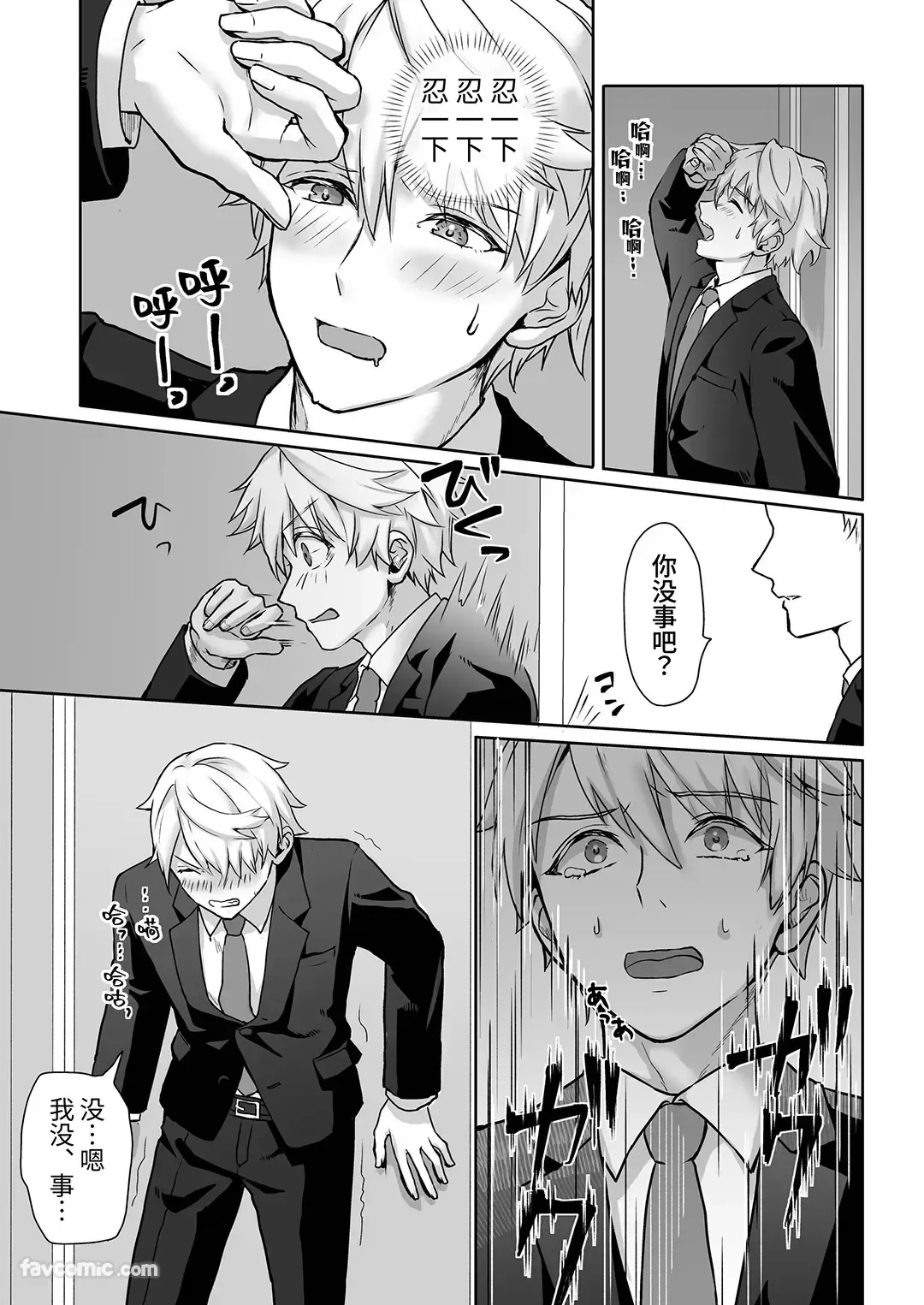 Nyoudou ni Sumi Tsuita Suraimu ga Nandomo Deiri Suru Hanashi︱在尿道栖居的史莱姆多次进进出出的故事 page 8 full
