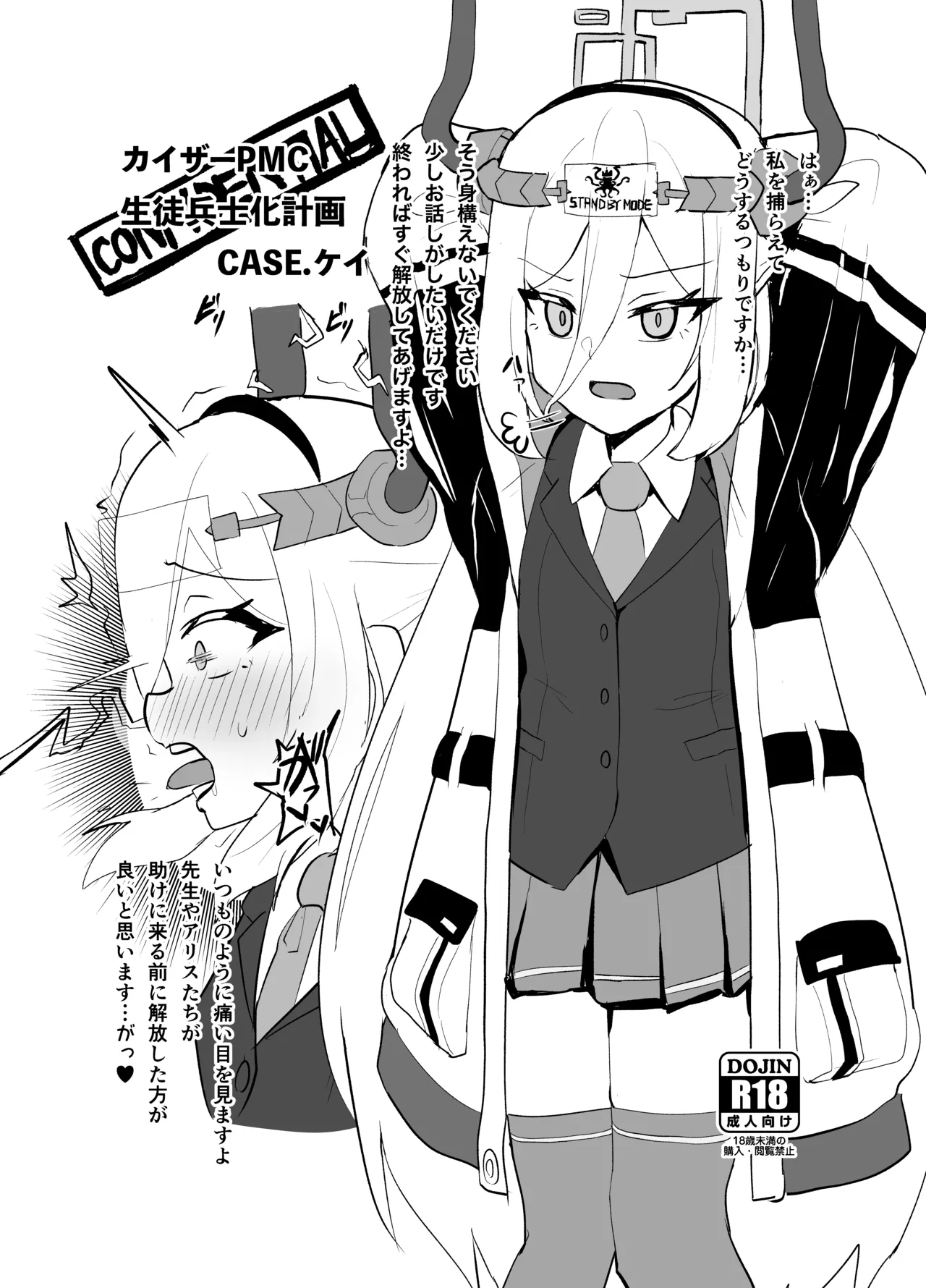 カイザーPMC生徒兵士化計画 CASE:ケイ page 1 full