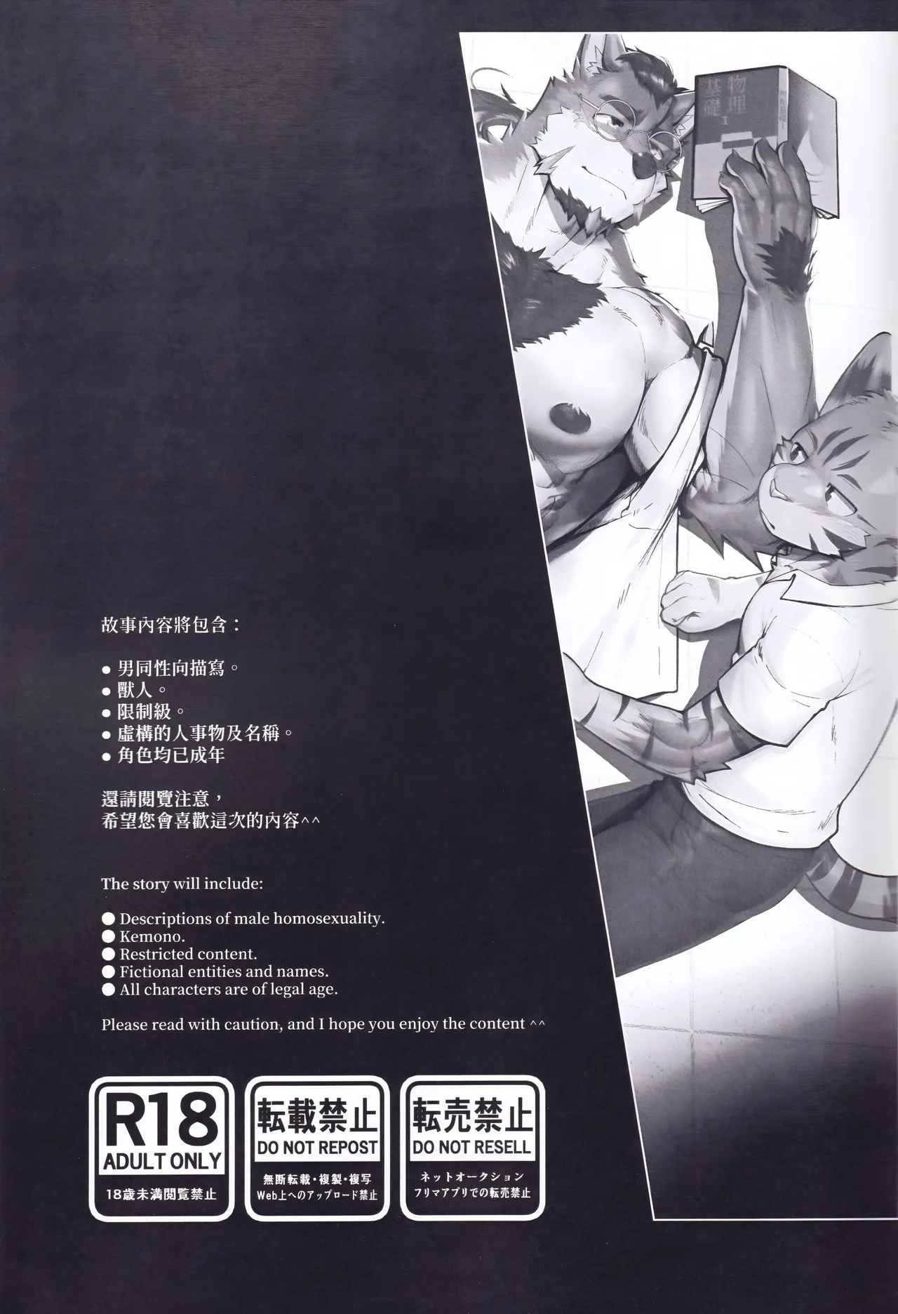 浪子与猫薄荷 page 2 full