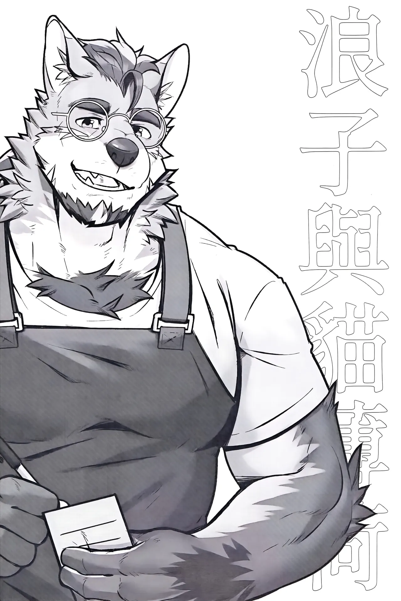 浪子与猫薄荷 page 3 full