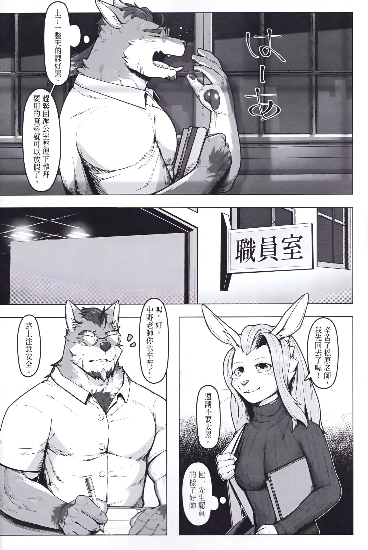 浪子与猫薄荷 page 5 full