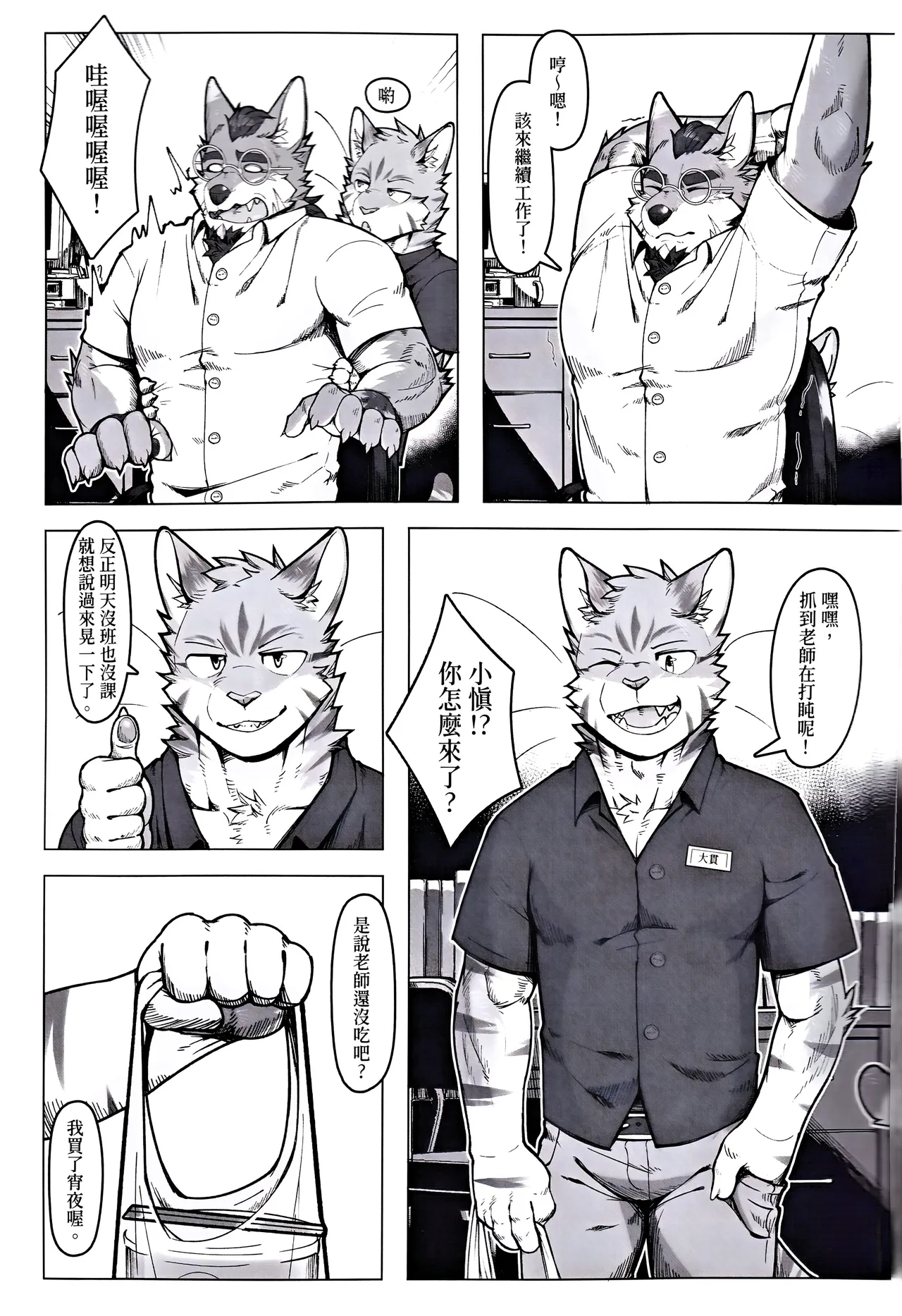 浪子与猫薄荷 page 8 full