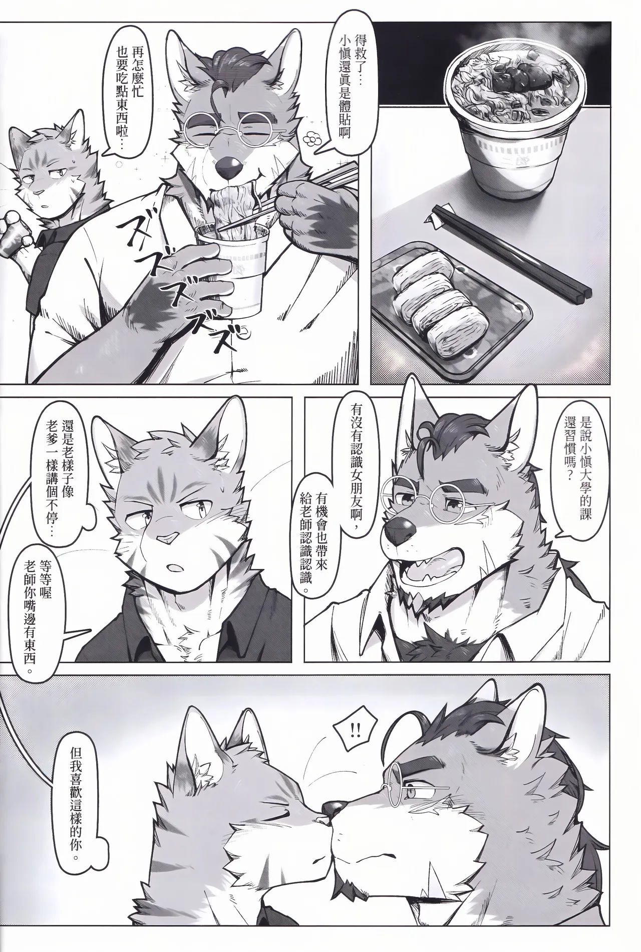 浪子与猫薄荷 page 9 full