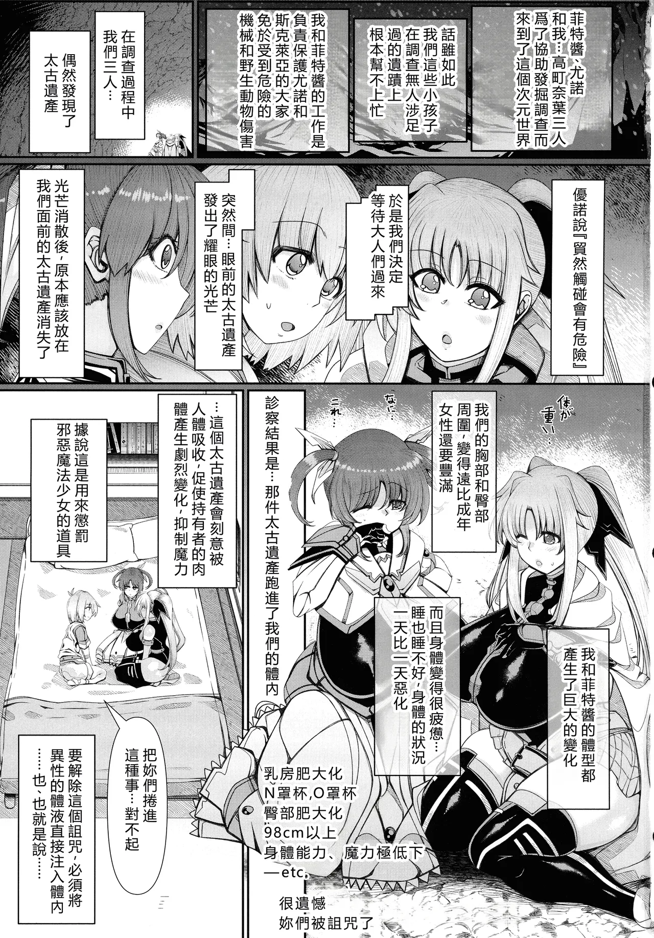 Mahou shoujo wa noro wa remashita. page 3 full