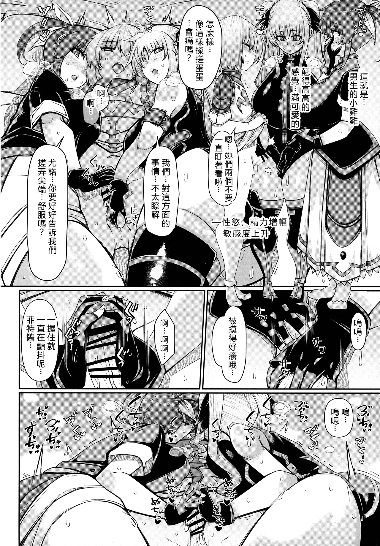 Mahou shoujo wa noro wa remashita. page 6 full