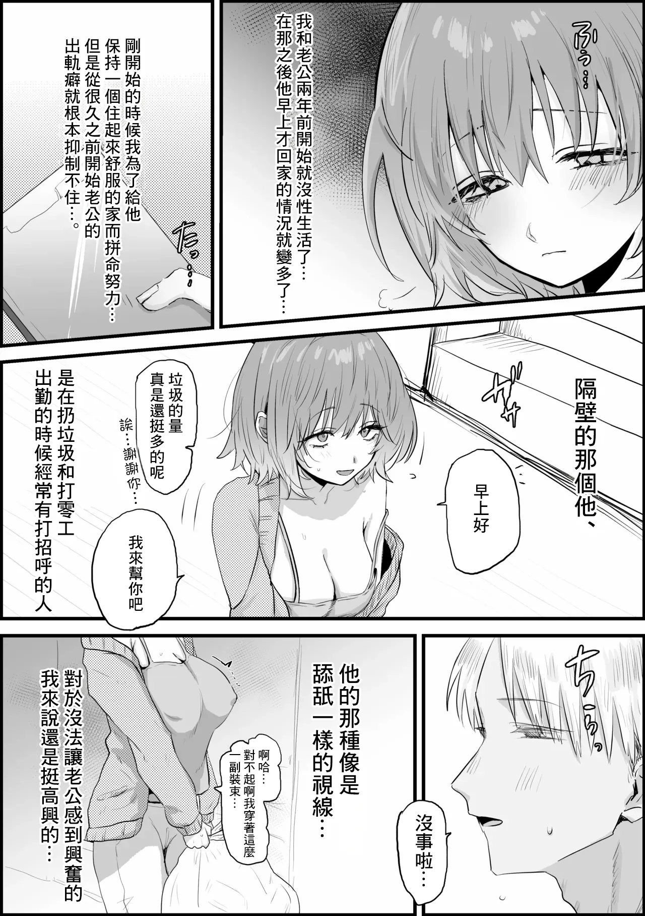 人妻アヤセさん 漫画10ページ-1280x page 4 full