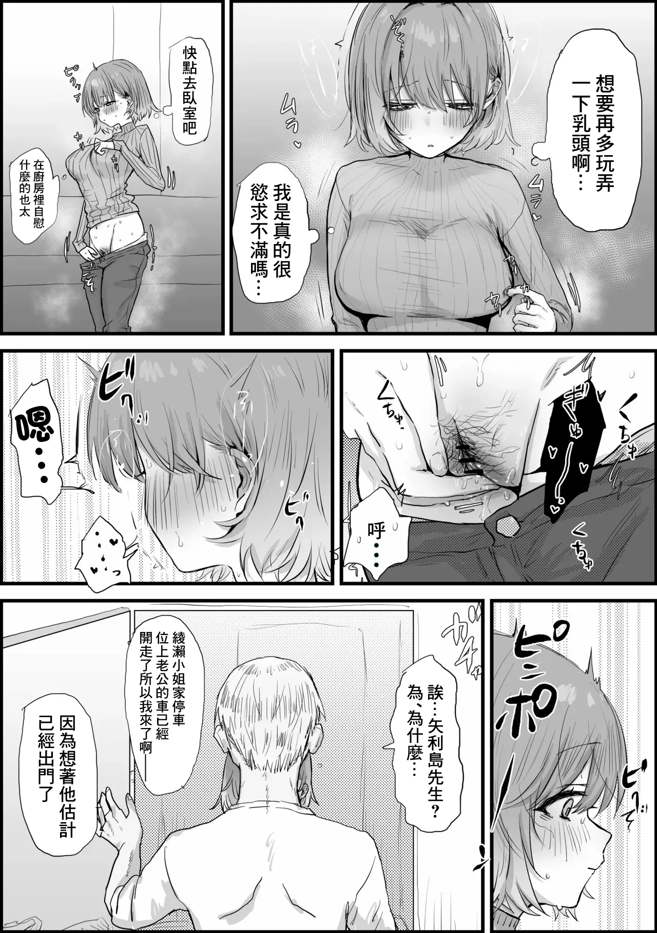 人妻アヤセさん 漫画10ページ-1280x page 6 full